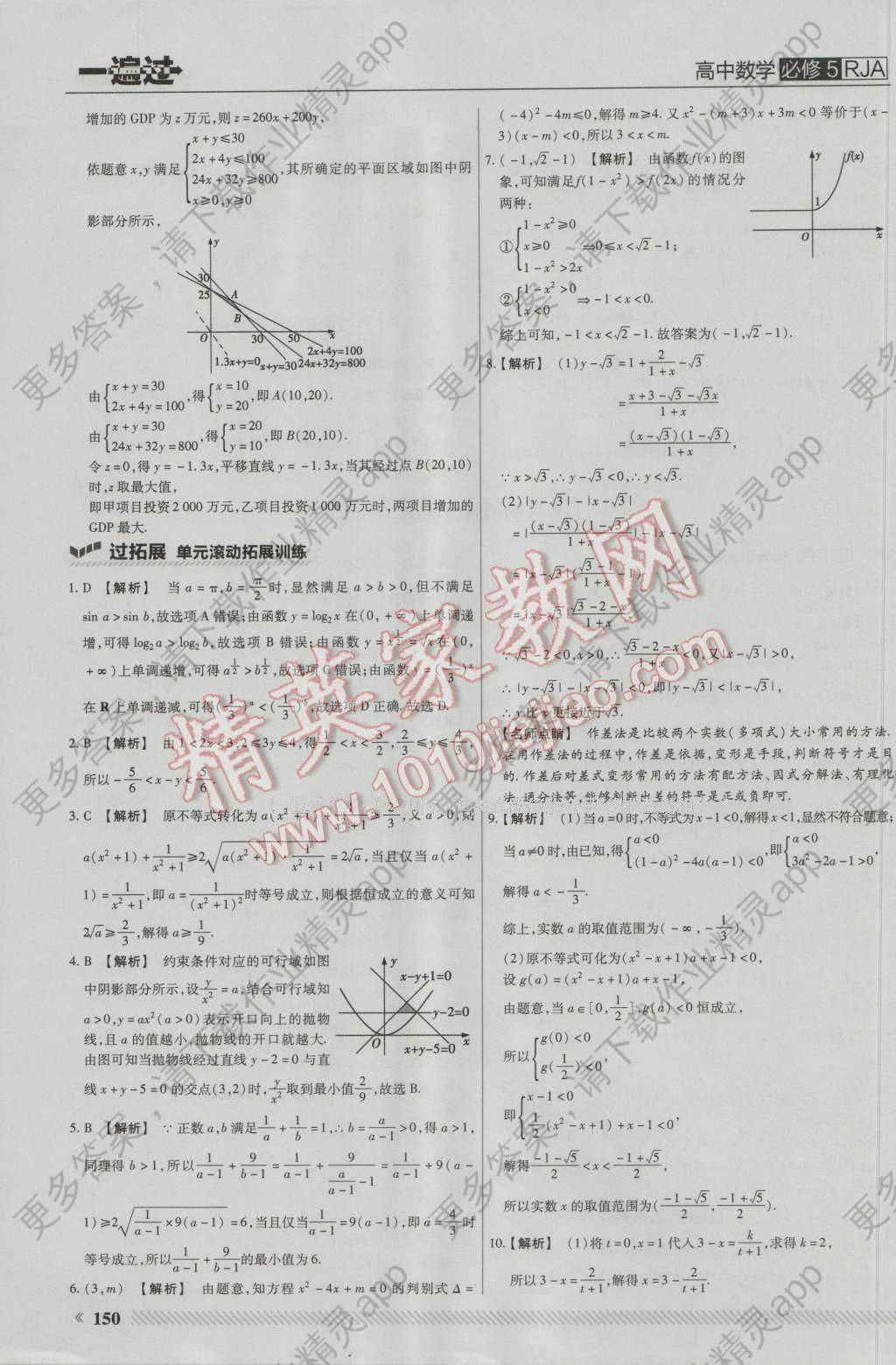 一遍过高中数学必修5人教a版 参考答案第46页