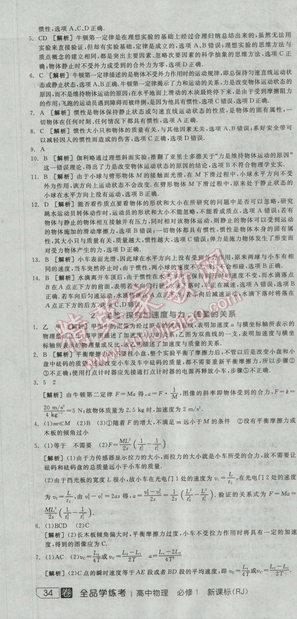 全品學練考高中物理必修1人教版 練習冊答案第22頁