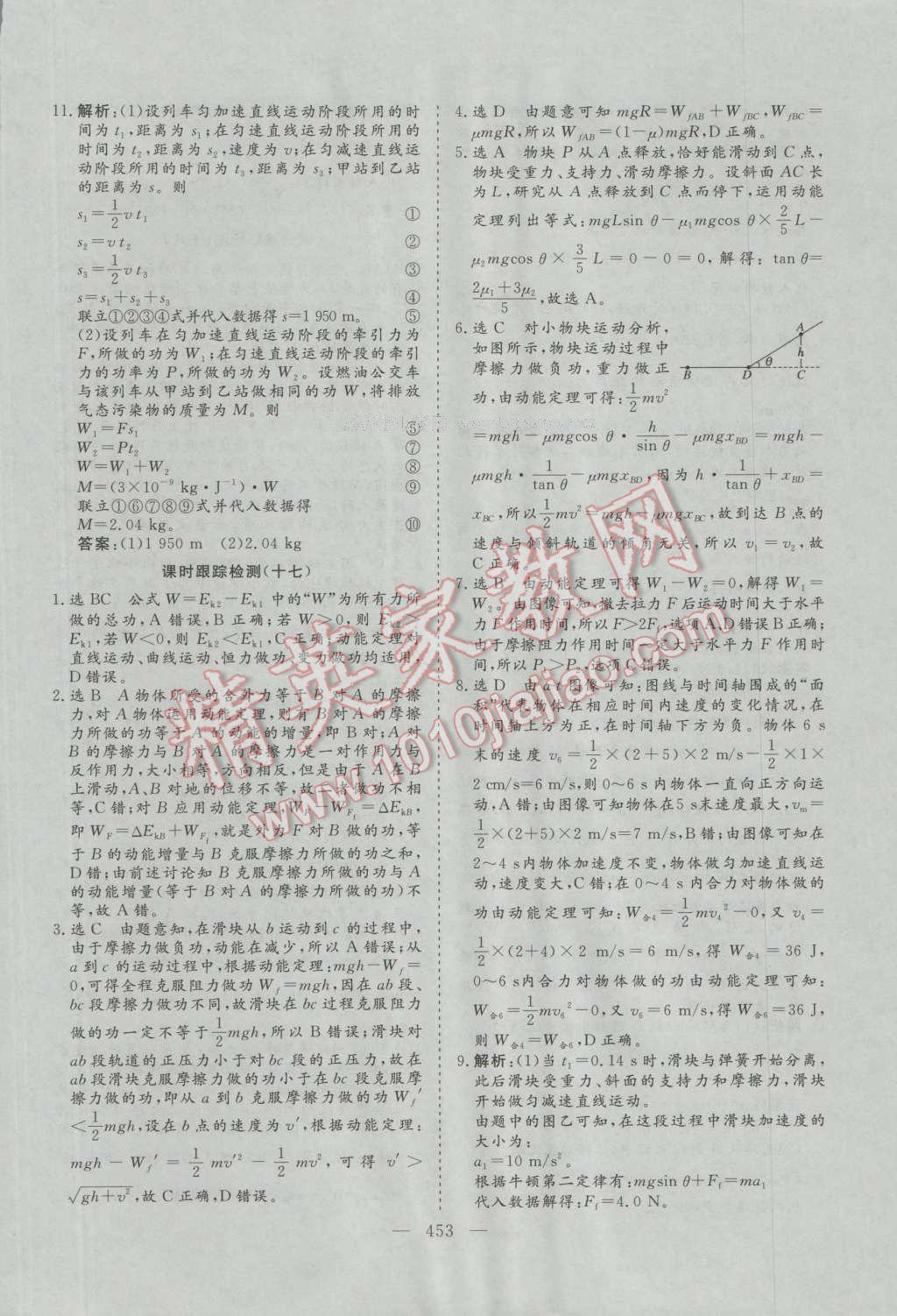 2017年三維設(shè)計(jì)新課標(biāo)高考總復(fù)習(xí)物理 參考答案第109頁(yè)