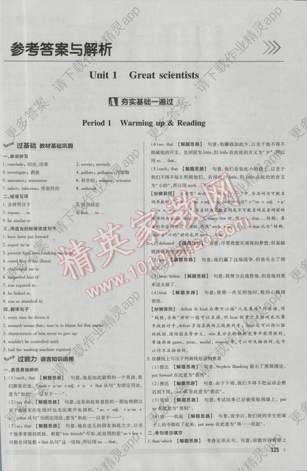 一遍过高中英语必修5人教版答案