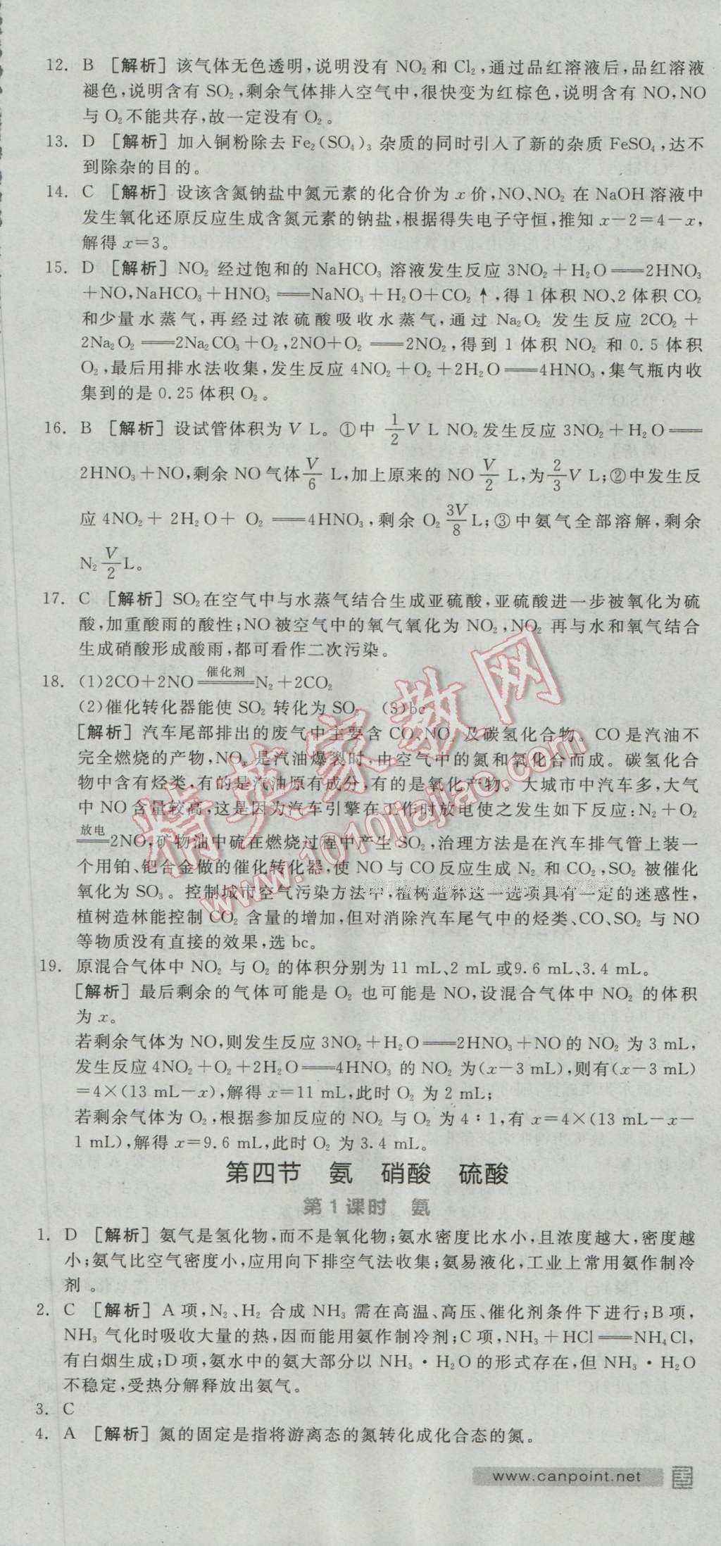 全品學(xué)練考高中化學(xué)必修1人教版 練習(xí)冊答案第30頁