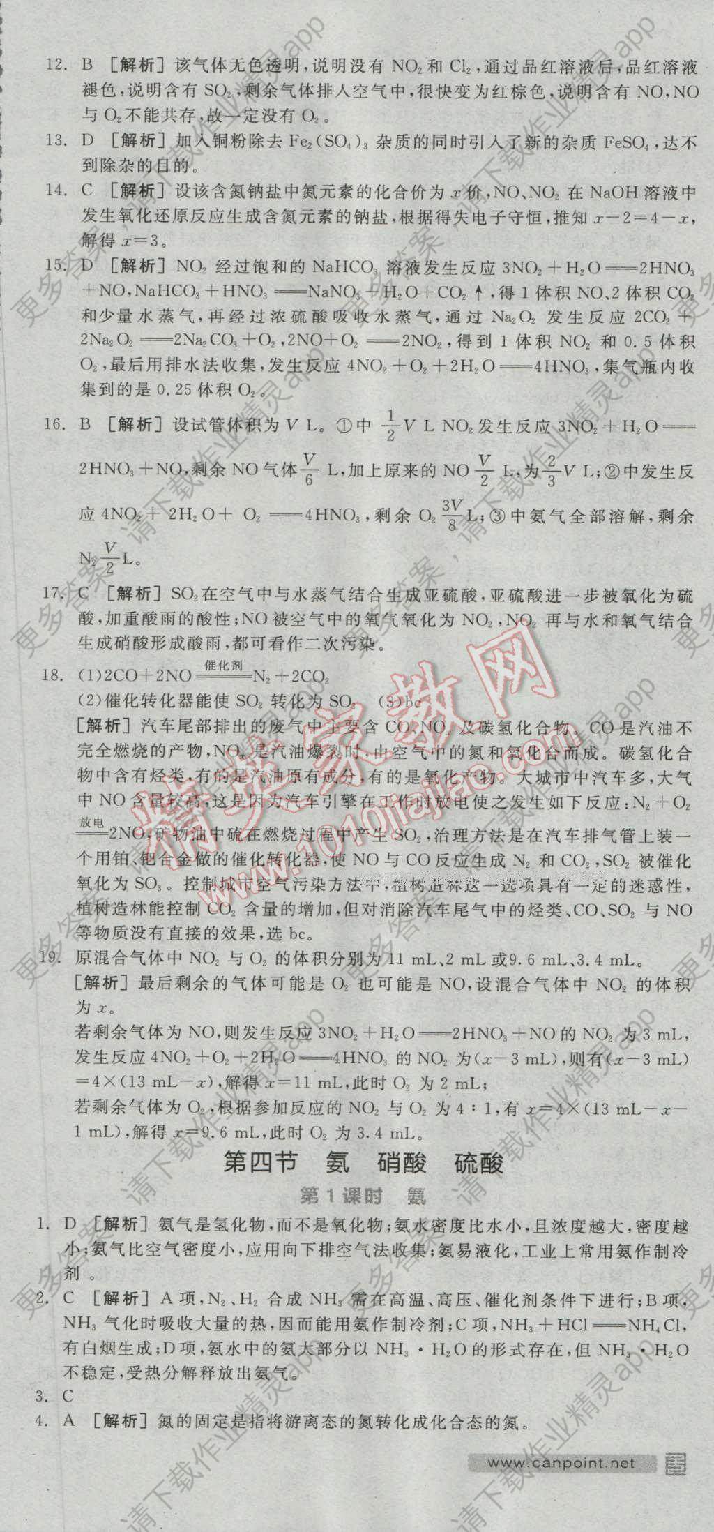 全品学练考高中化学必修1人教版 练习册答案第30页