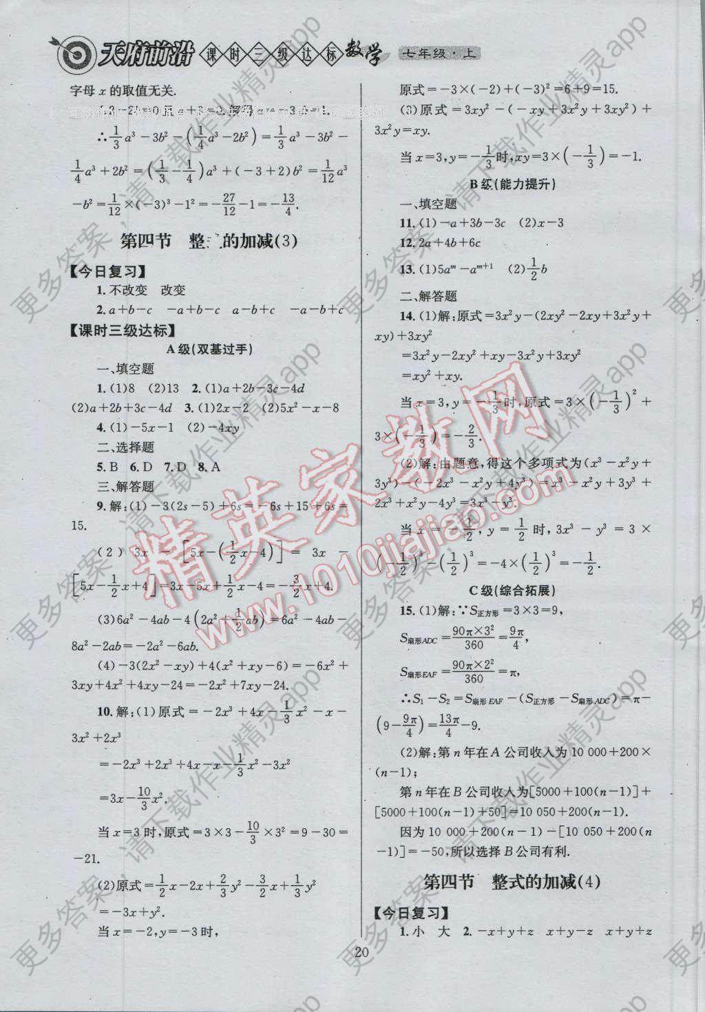 2016年天府前沿课时三级达标七年级数学上册北师大版 参考答案第20页