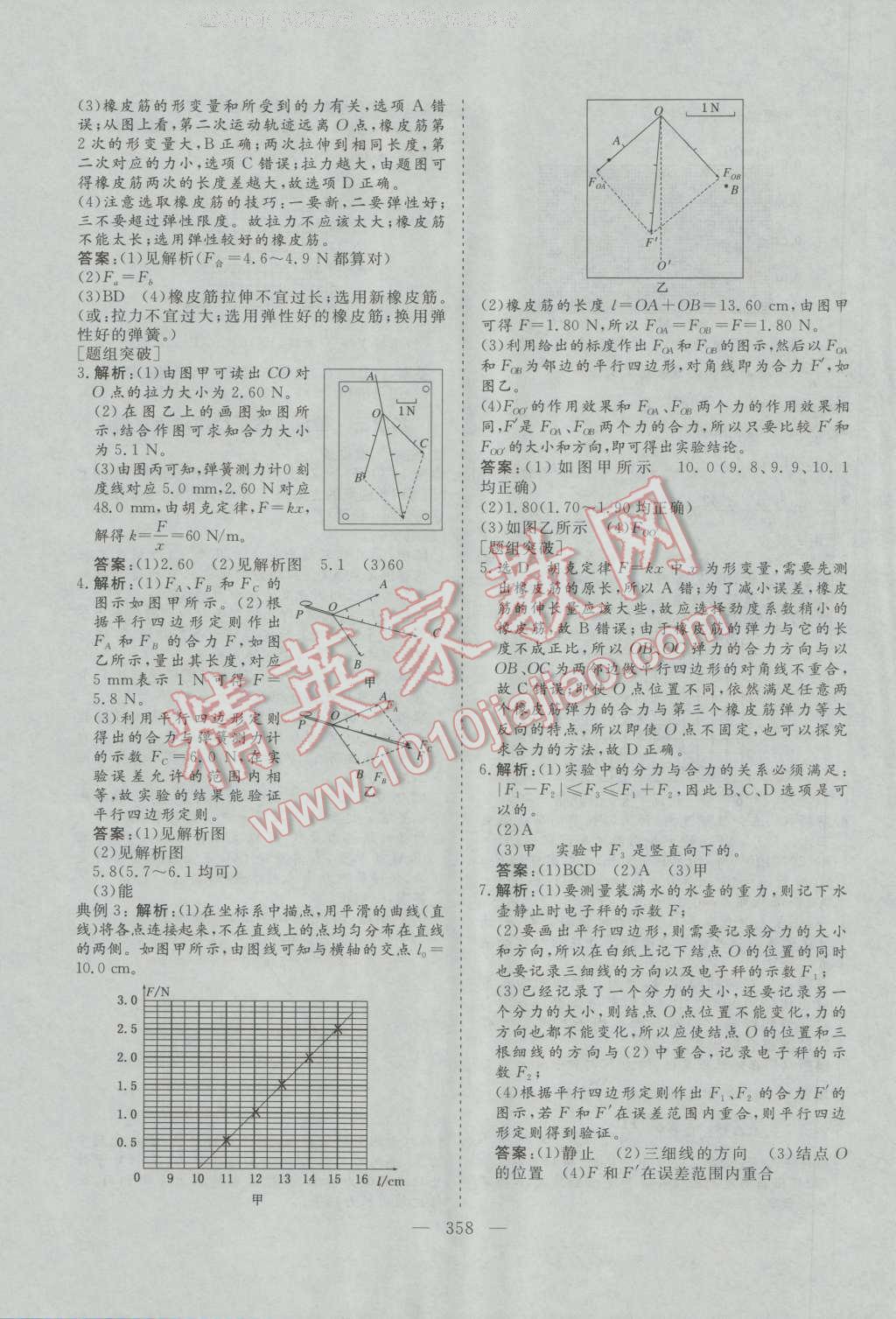 2017年三維設(shè)計新課標高考總復(fù)習(xí)物理 參考答案第14頁