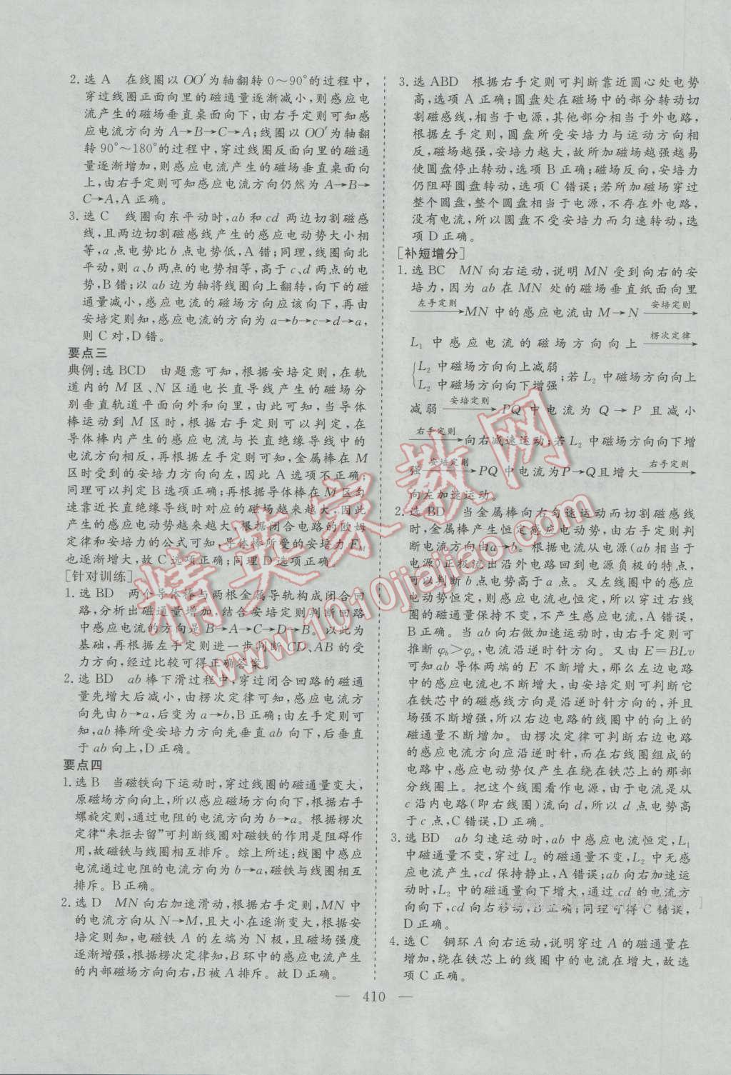 2017年三維設(shè)計新課標(biāo)高考總復(fù)習(xí)物理 參考答案第66頁