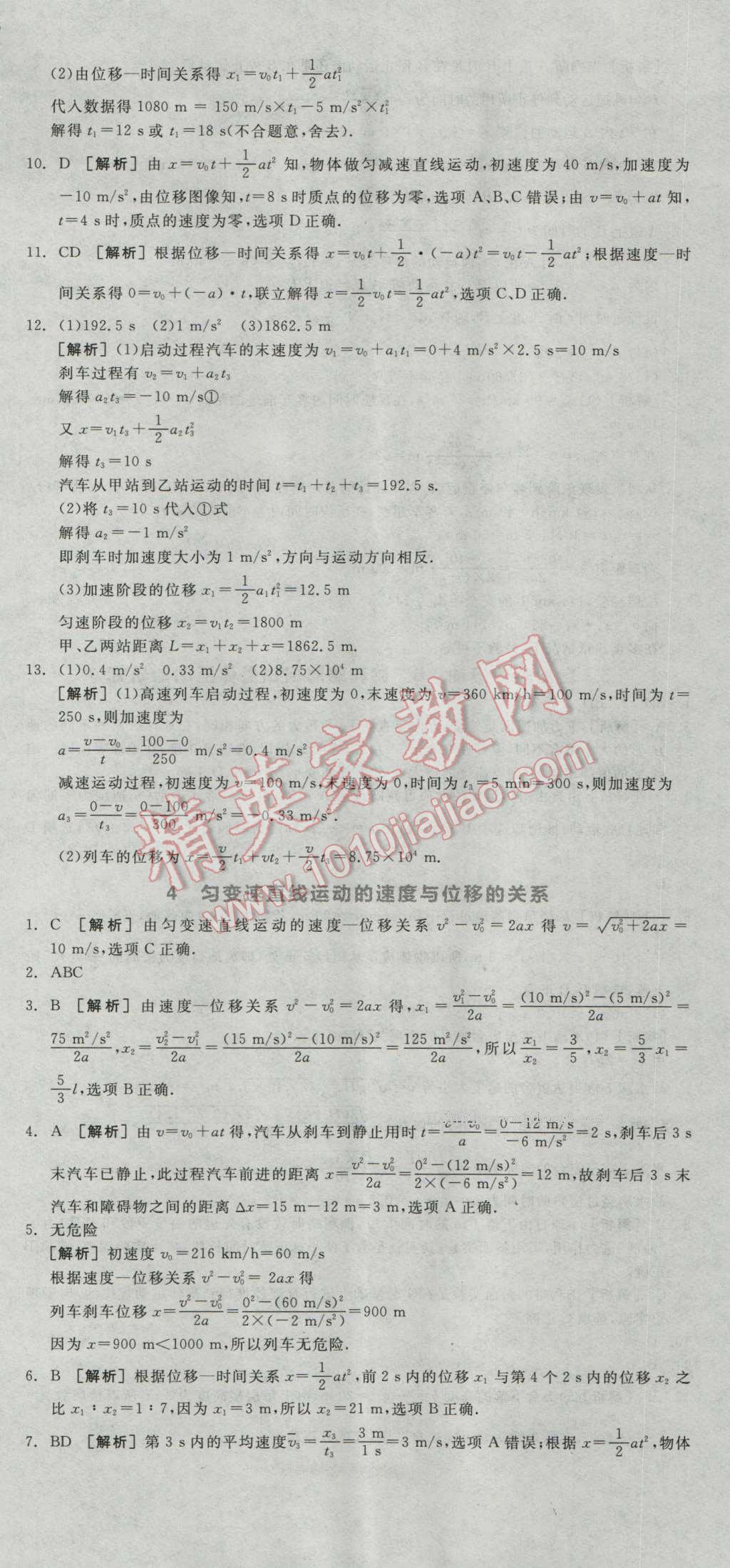 全品學(xué)練考高中物理必修1人教版 練習(xí)冊(cè)答案第8頁(yè)