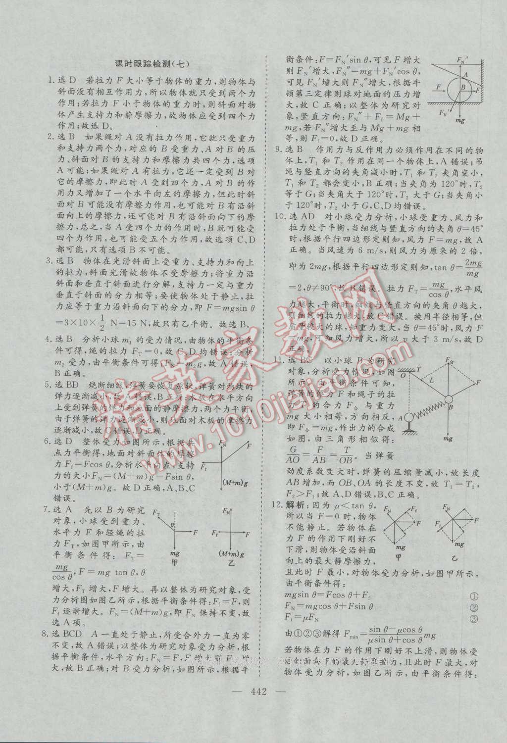 2017年三維設(shè)計新課標(biāo)高考總復(fù)習(xí)物理 參考答案第98頁