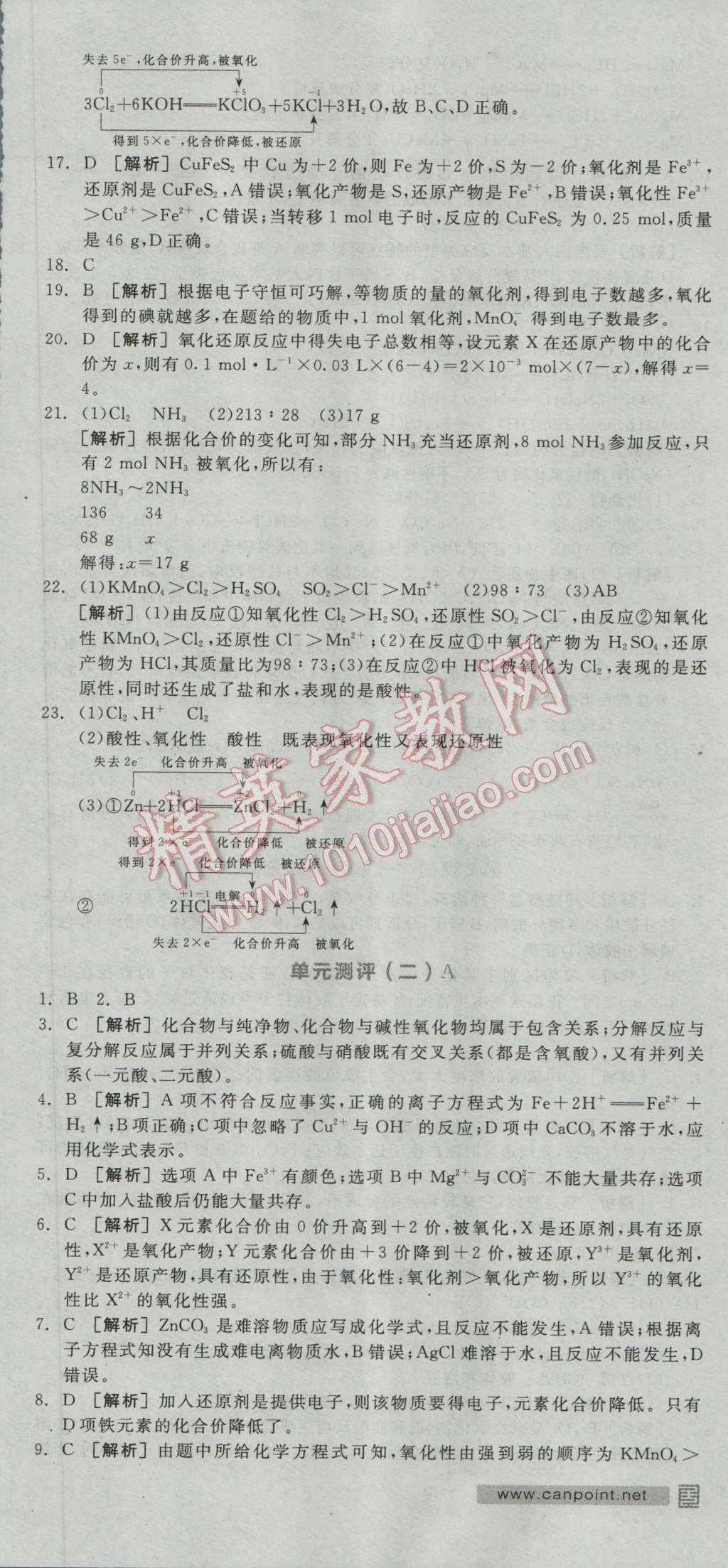 全品學(xué)練考高中化學(xué)必修1人教版 練習(xí)冊答案第12頁