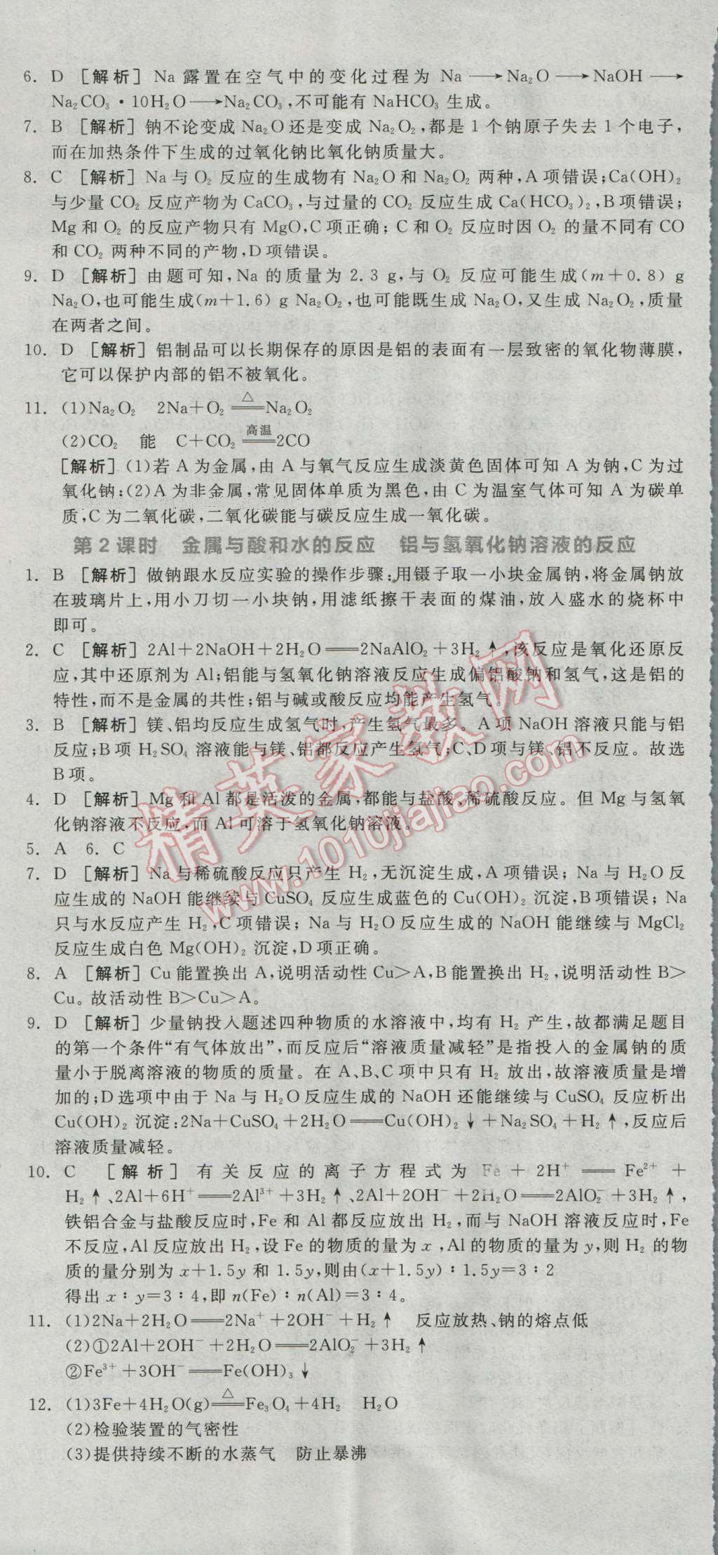 全品學(xué)練考高中化學(xué)必修1人教版 練習(xí)冊(cè)答案第14頁(yè)