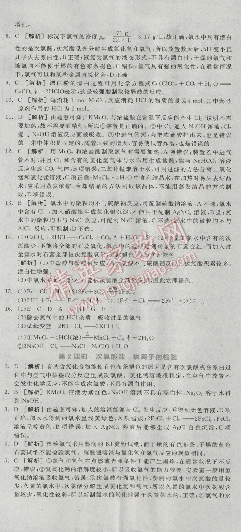 全品學(xué)練考高中化學(xué)必修1人教版 練習(xí)冊答案第26頁