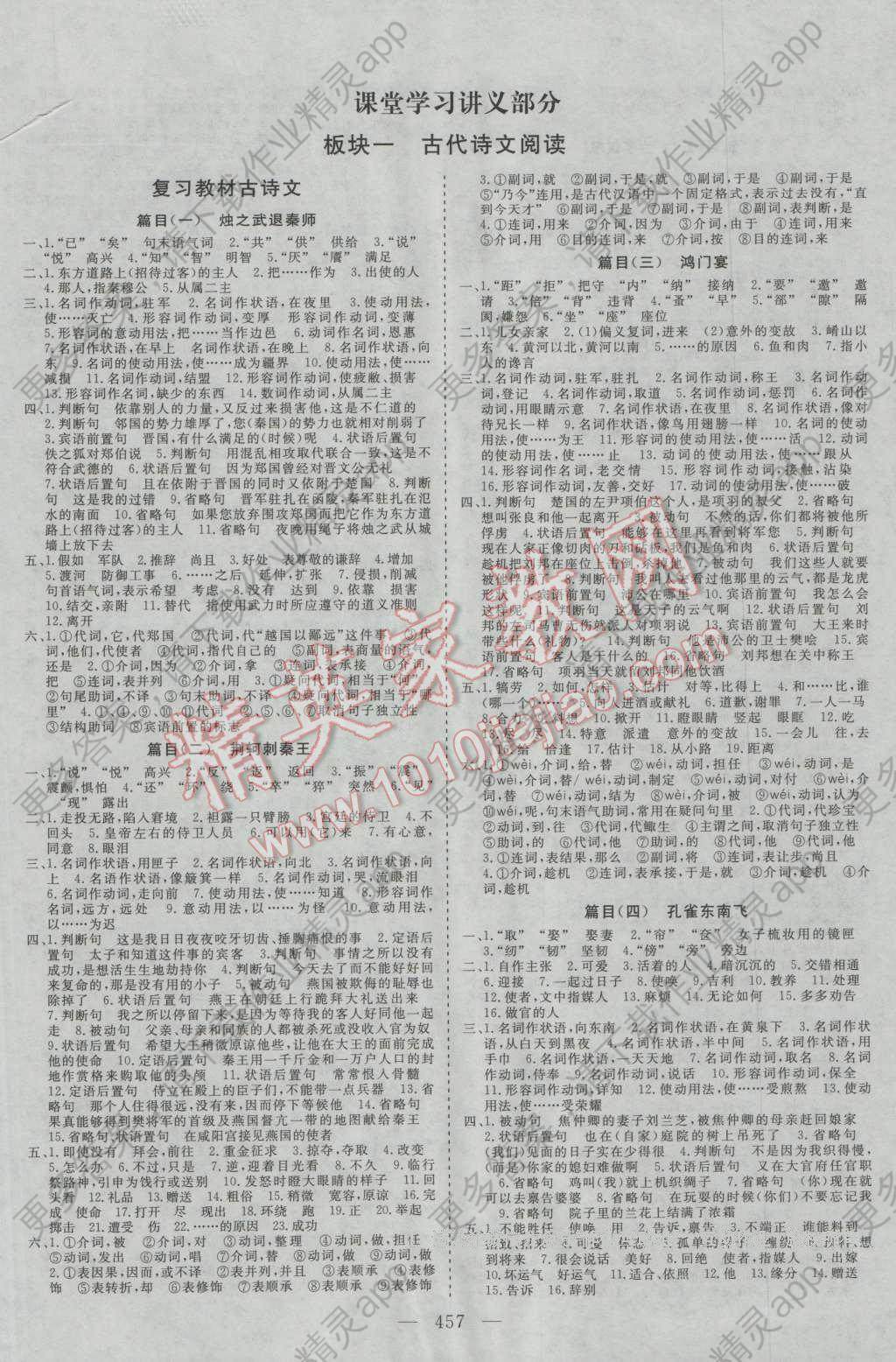 2017年三维设计新课标高考总复习语文答案