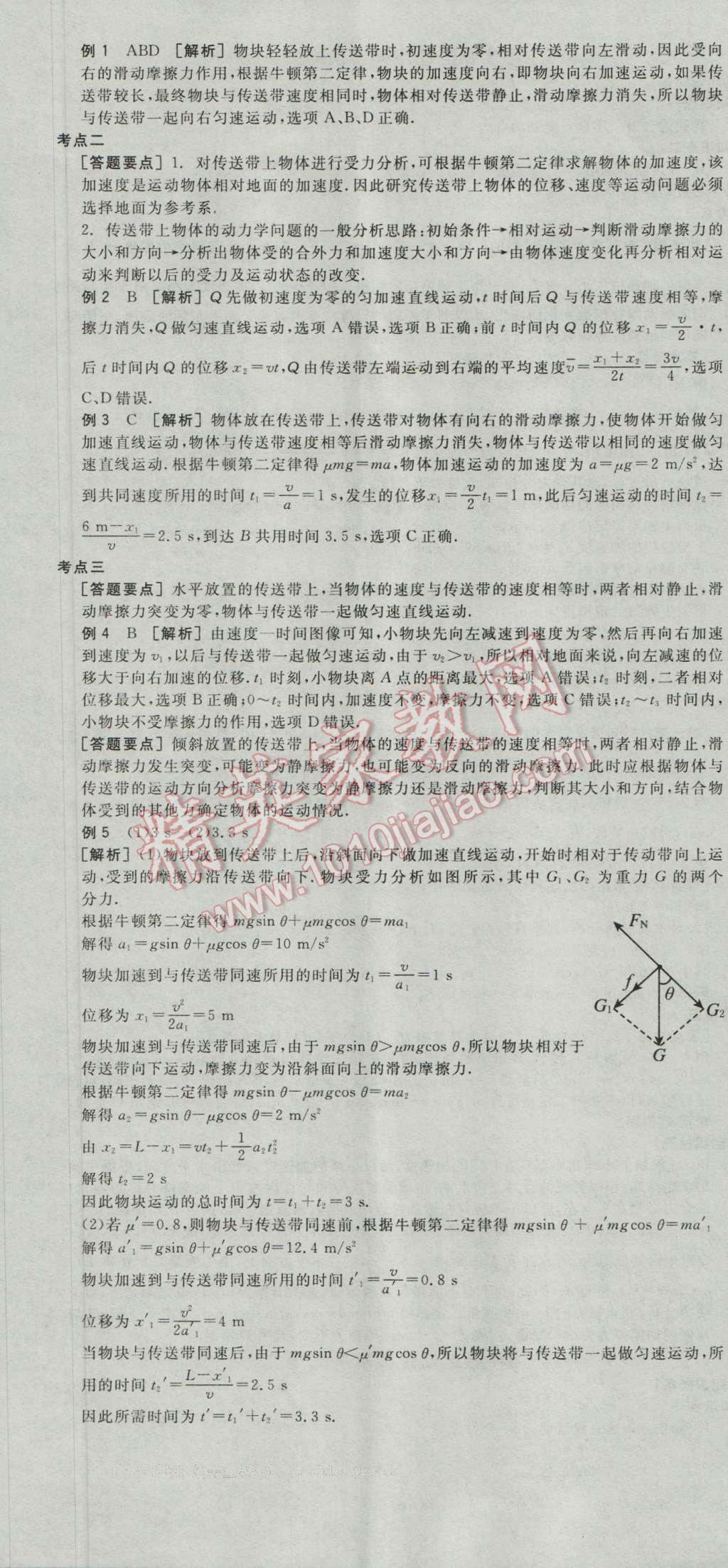 全品學(xué)練考高中物理必修1人教版 導(dǎo)學(xué)案答案第29頁