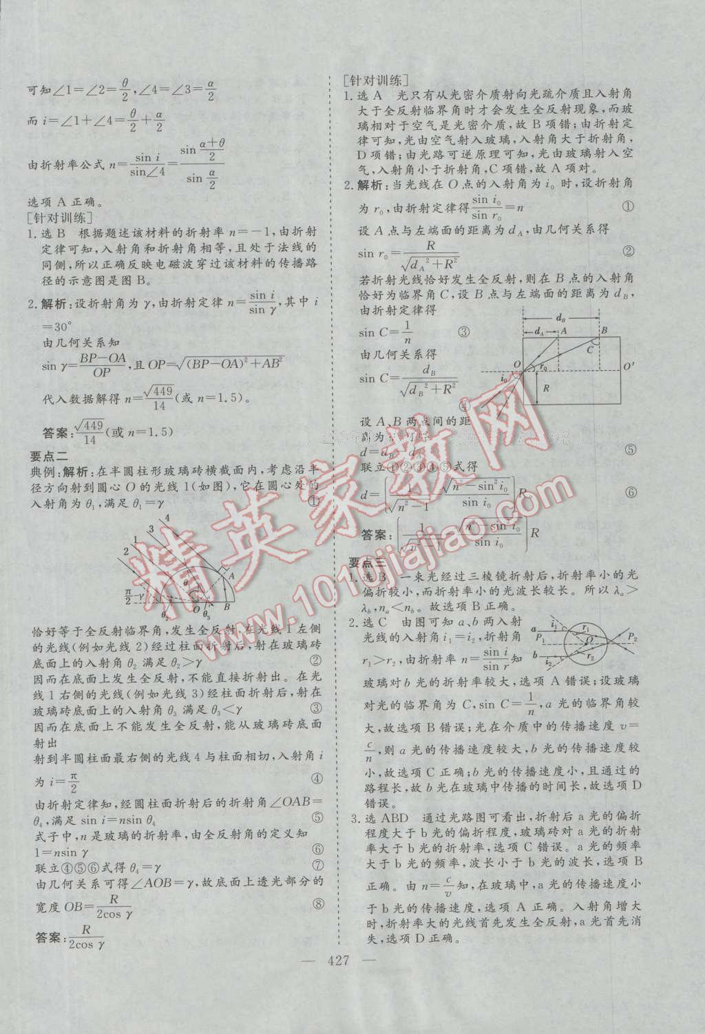 2017年三維設(shè)計新課標高考總復(fù)習(xí)物理 參考答案第83頁