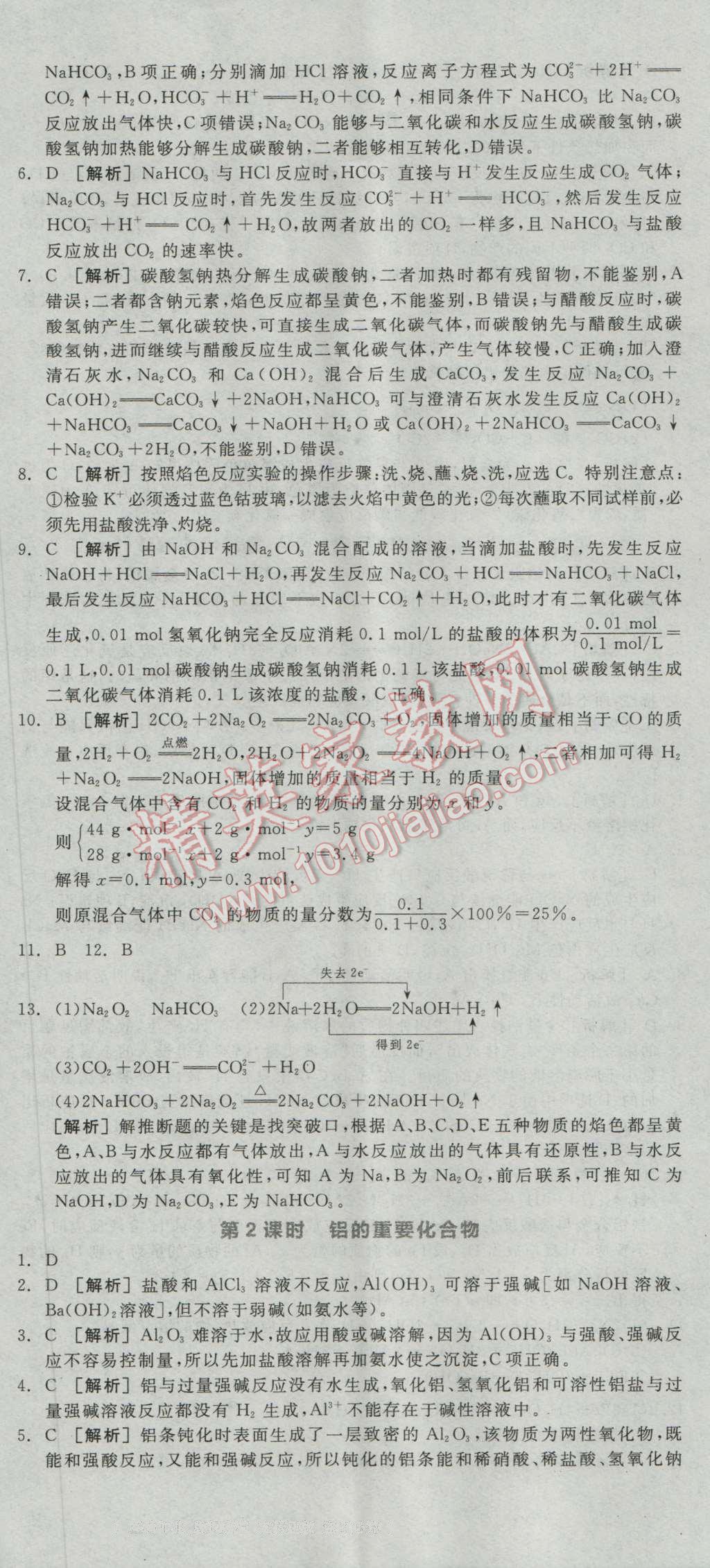 全品學(xué)練考高中化學(xué)必修1人教版 練習(xí)冊答案第17頁