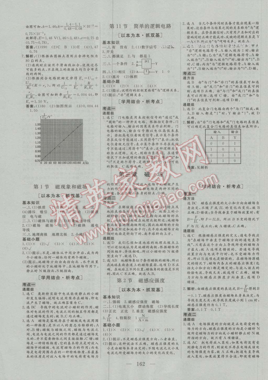 三維設計高中新課標同步課堂物理選修3-1人教版 參考答案第12頁