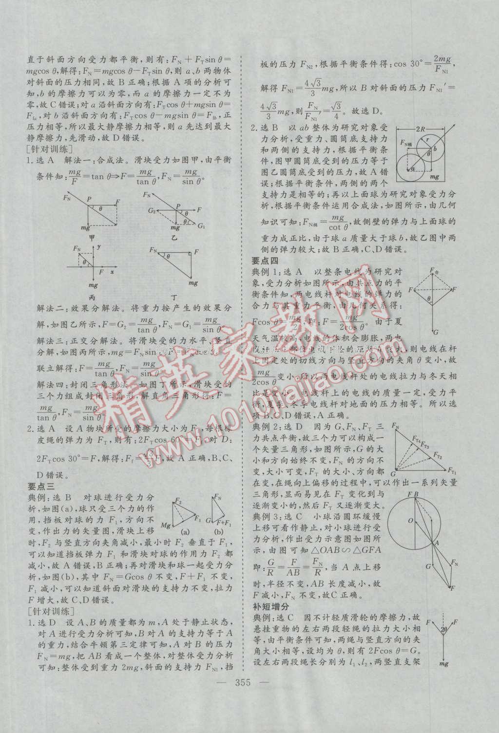 2017年三維設(shè)計(jì)新課標(biāo)高考總復(fù)習(xí)物理 參考答案第11頁(yè)