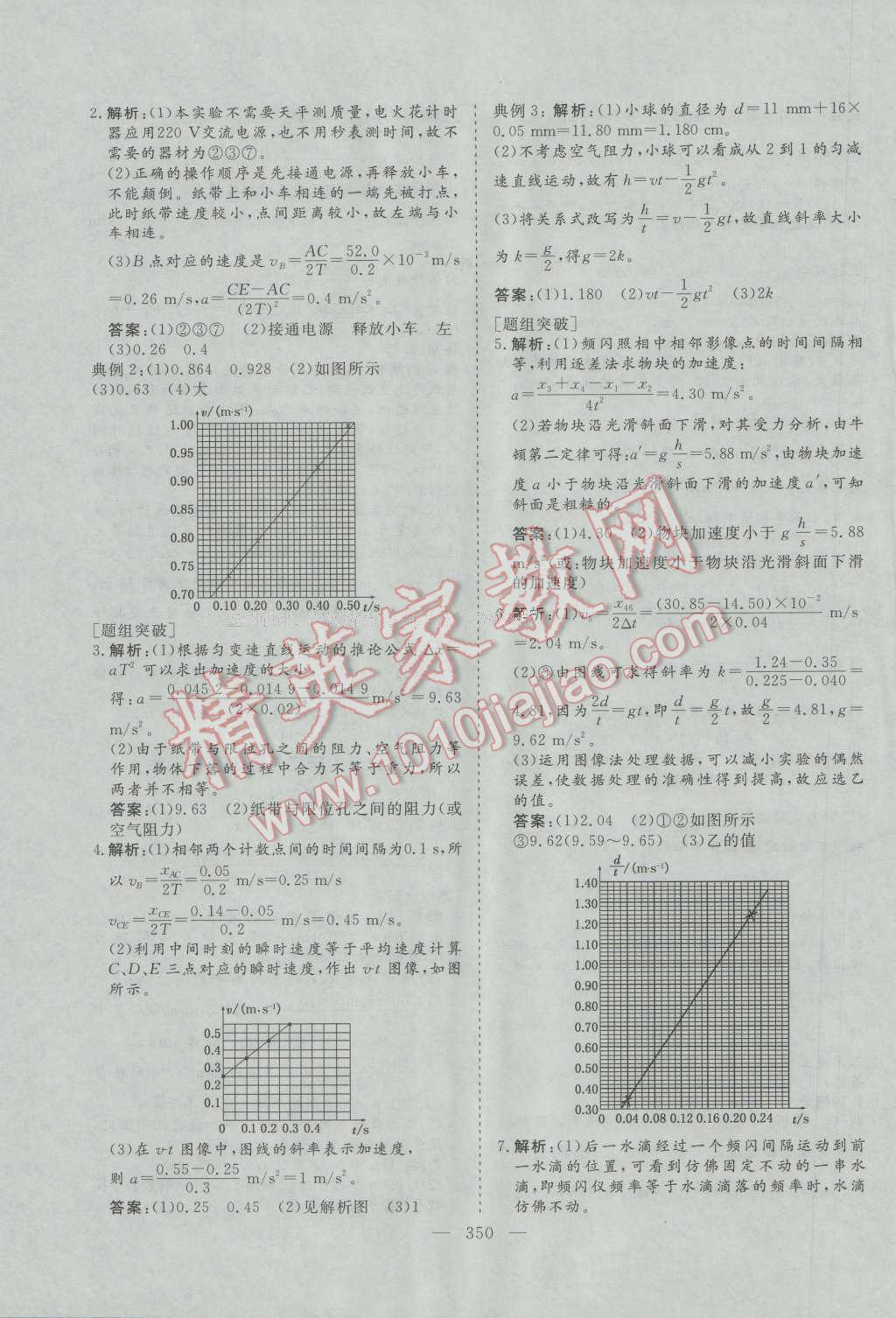 2017年三维设计新课标高考总复习物理 参考答案第6页