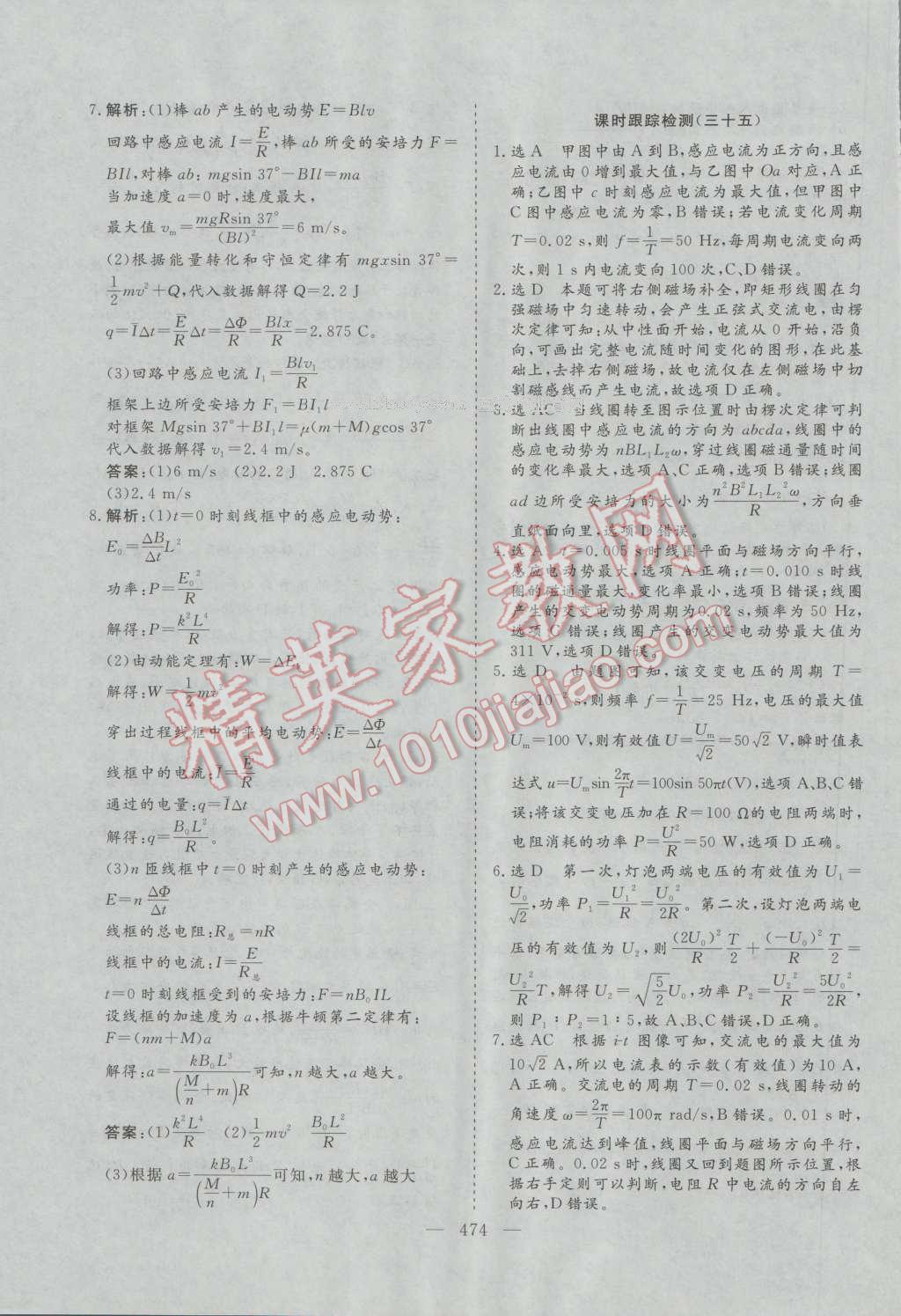 2017年三維設(shè)計新課標(biāo)高考總復(fù)習(xí)物理 參考答案第130頁