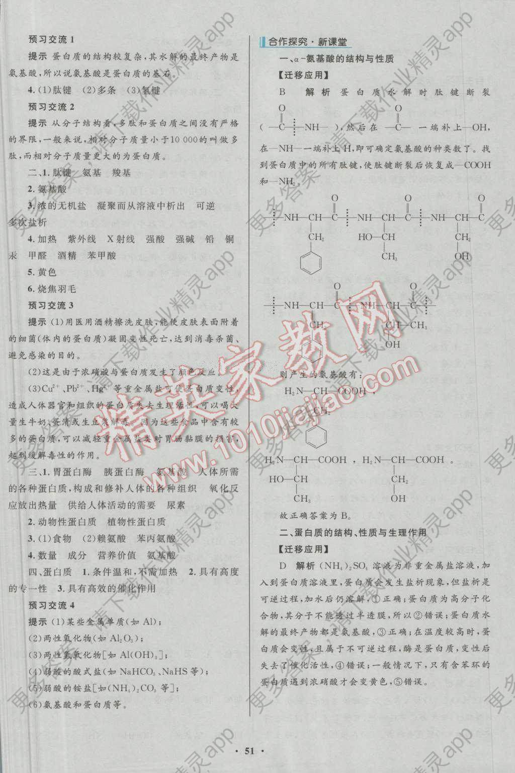 南方新课堂金牌学案化学选修1人教版答案