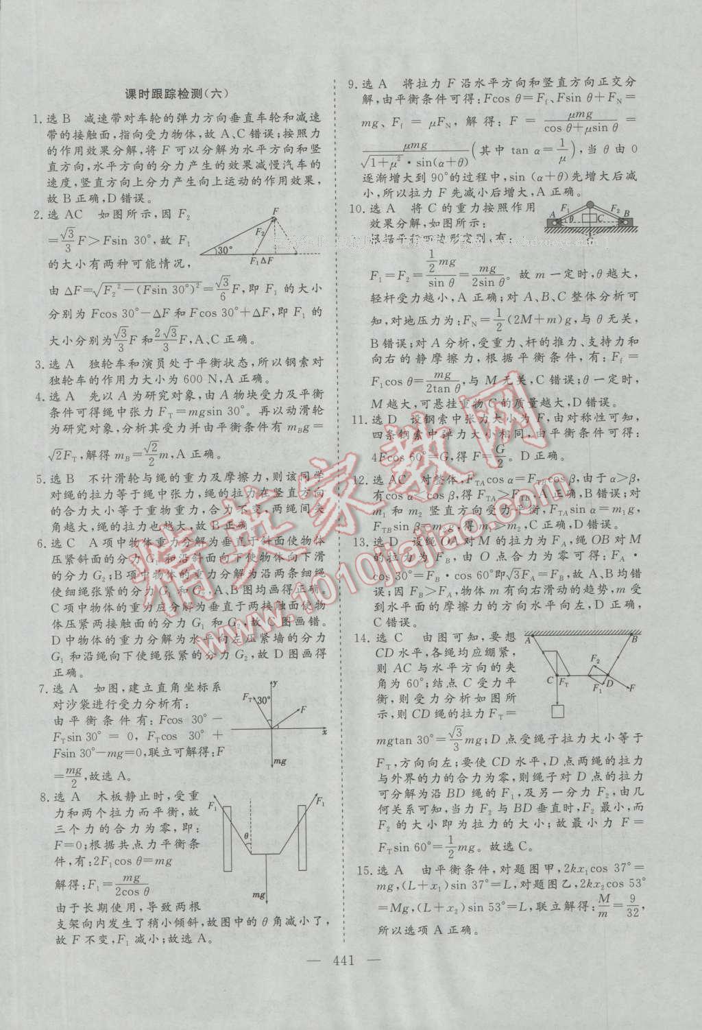 2017年三維設(shè)計新課標高考總復(fù)習(xí)物理 參考答案第97頁