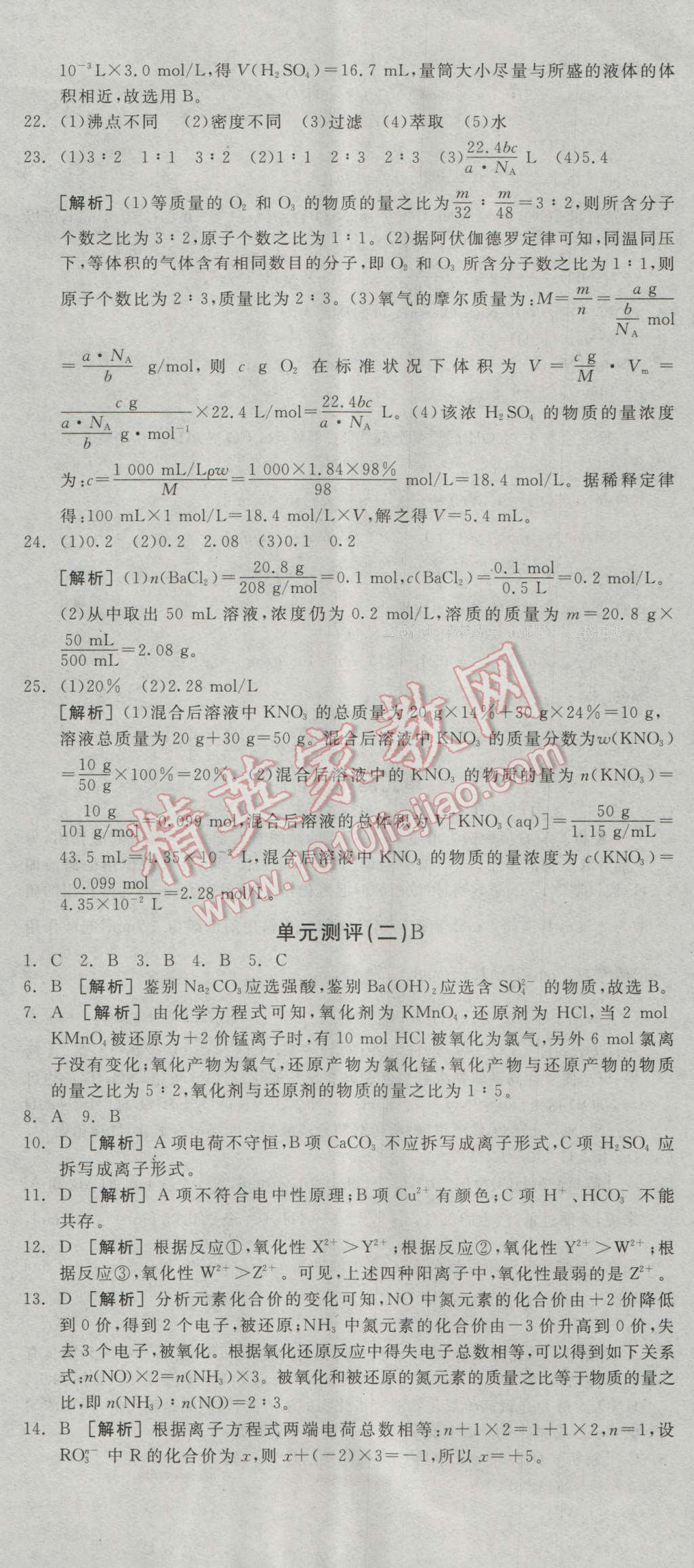 全品學(xué)練考高中化學(xué)必修1人教版 測(cè)評(píng)卷答案第2頁(yè)