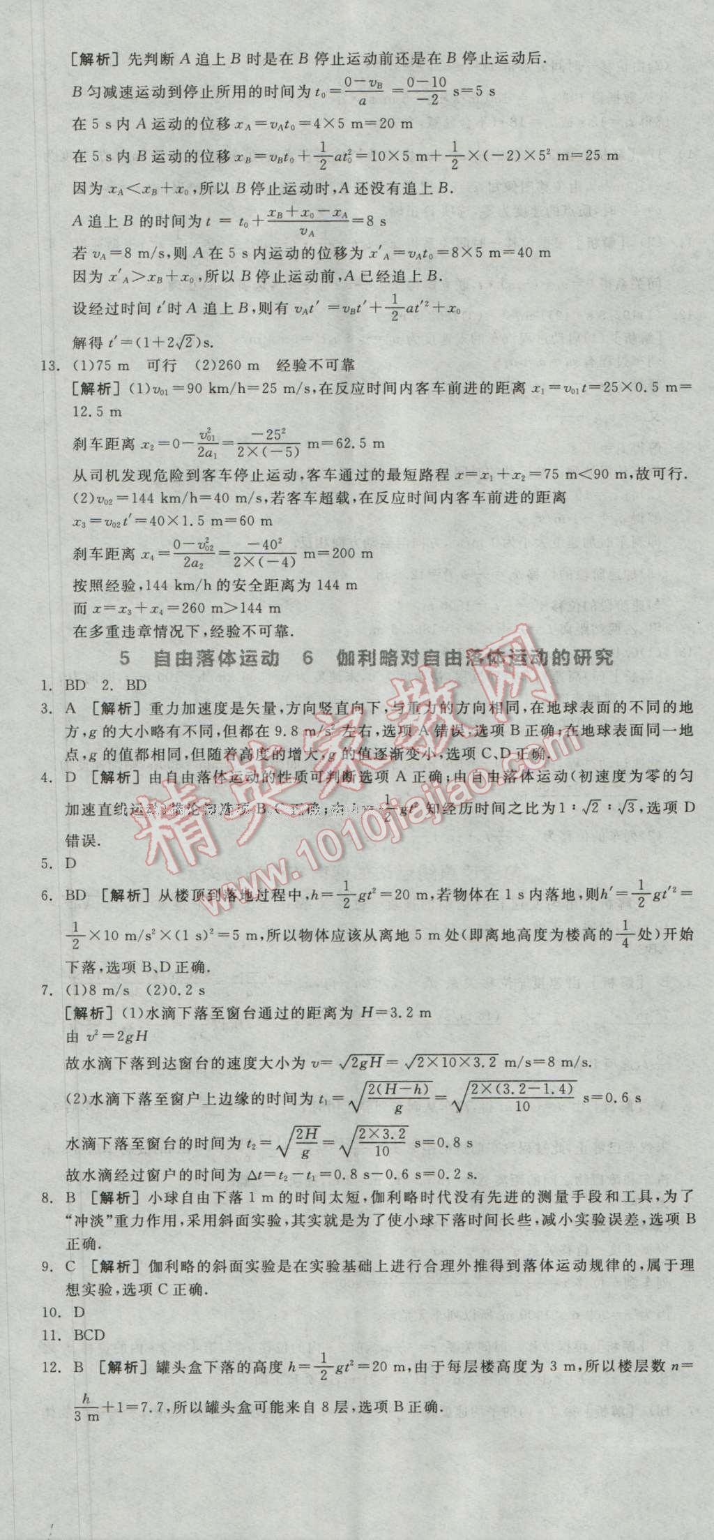 全品學(xué)練考高中物理必修1人教版 練習(xí)冊答案第11頁