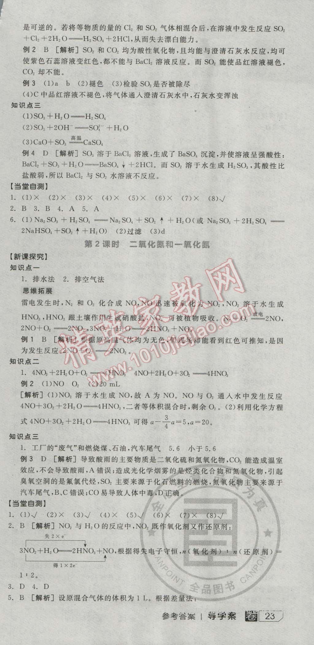 全品學(xué)練考高中化學(xué)必修1人教版 導(dǎo)學(xué)案答案第24頁(yè)