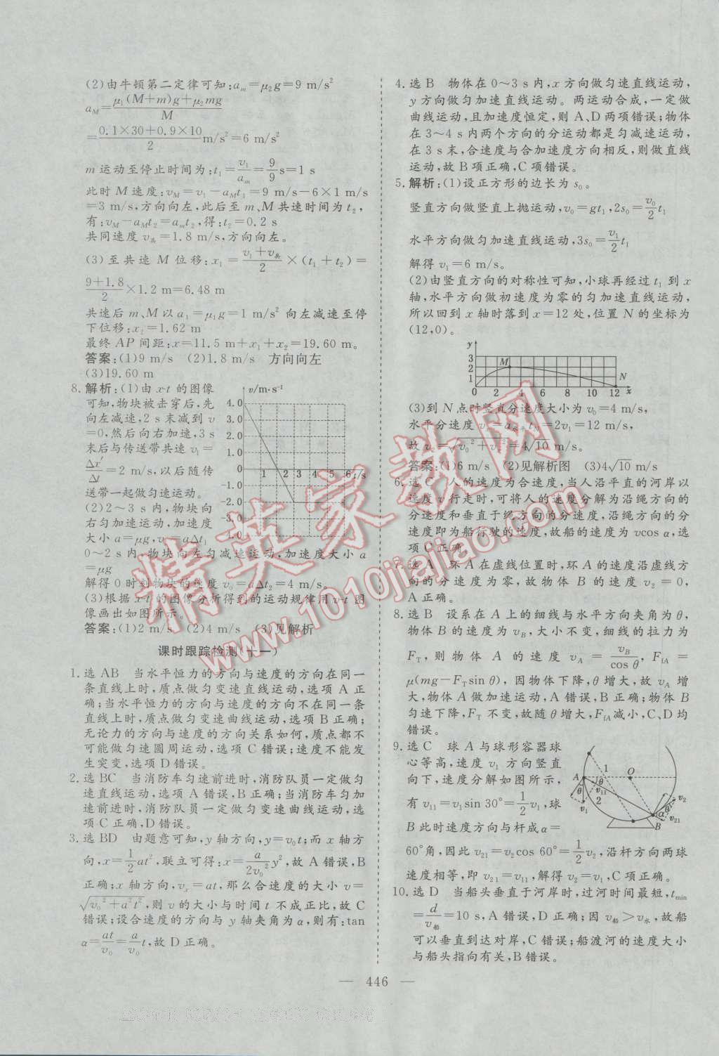 2017年三維設(shè)計新課標高考總復習物理 參考答案第102頁