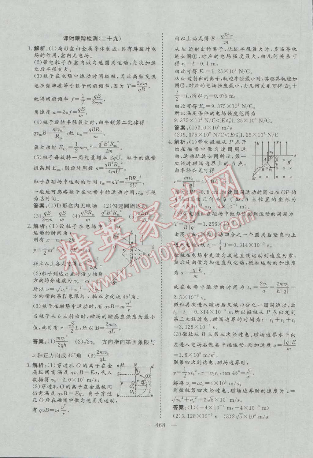 2017年三維設(shè)計(jì)新課標(biāo)高考總復(fù)習(xí)物理 參考答案第124頁(yè)