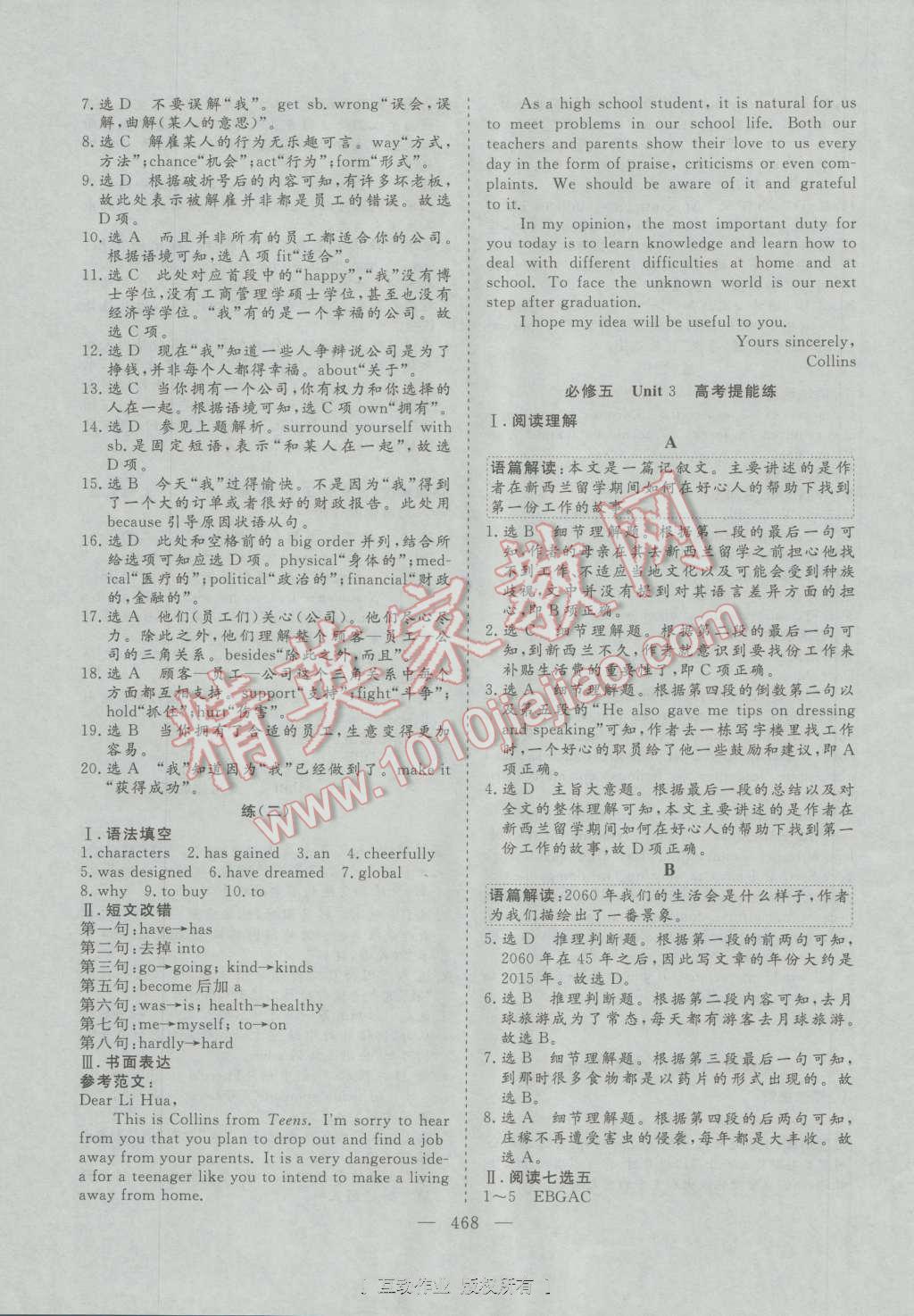 2017年三維設(shè)計新課標(biāo)高考總復(fù)習(xí)英語 參考答案第52頁