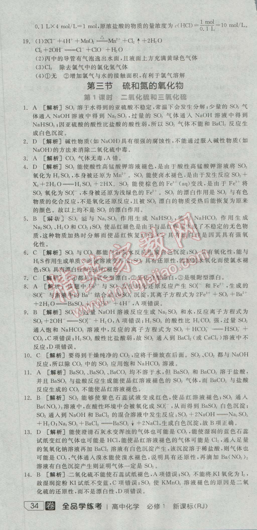 全品學(xué)練考高中化學(xué)必修1人教版 練習(xí)冊答案第28頁