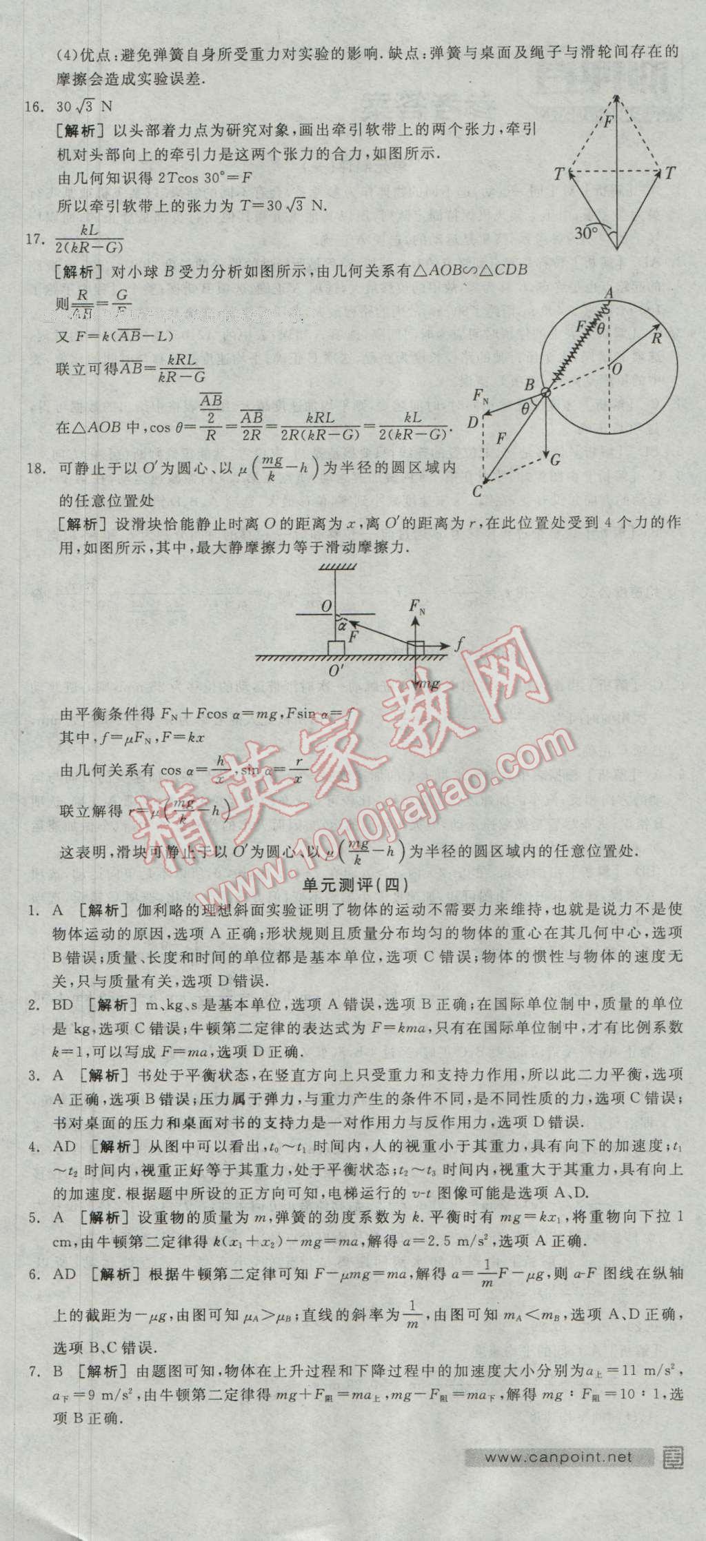 全品學(xué)練考高中物理必修1人教版 測評卷答案第6頁