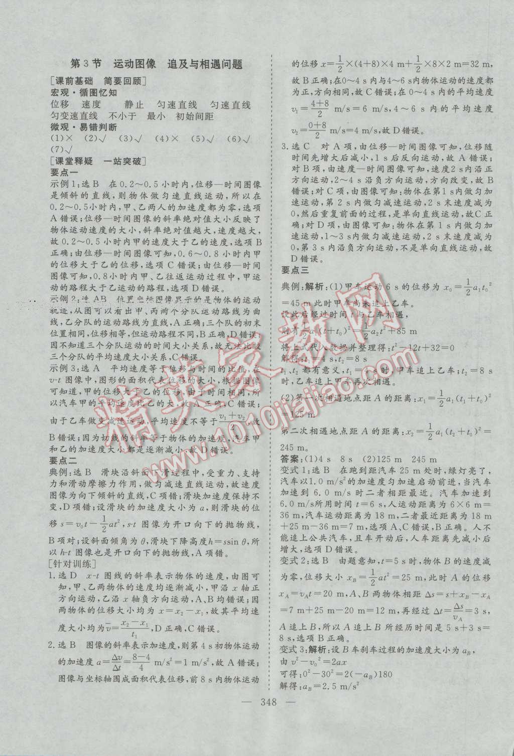 2017年三維設(shè)計新課標高考總復習物理 參考答案第4頁