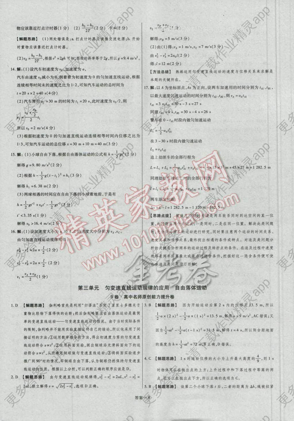 金考卷活页题选高中物理必修1人教版答案