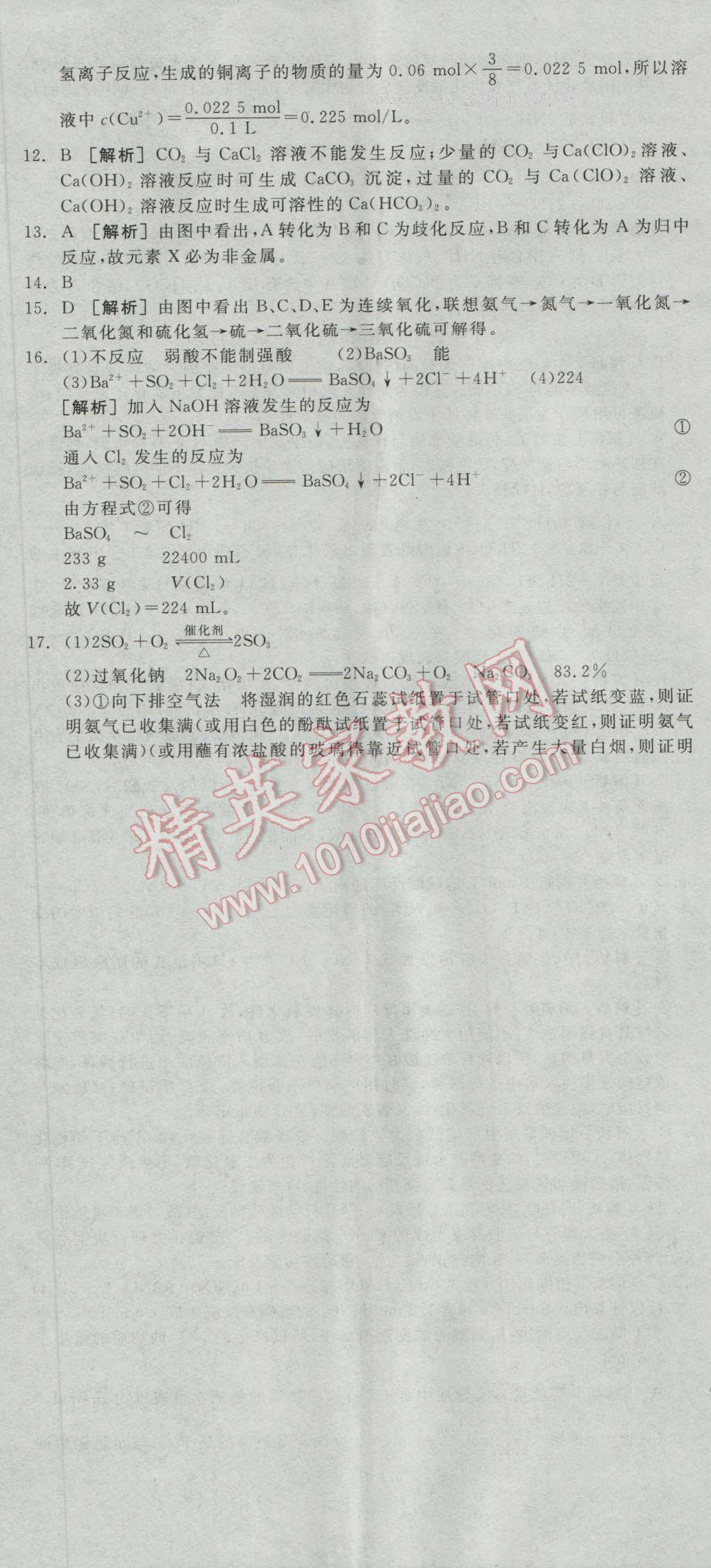 全品學練考高中化學必修1人教版 練習冊答案第35頁