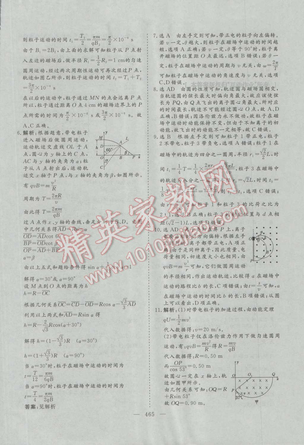 2017年三維設(shè)計新課標(biāo)高考總復(fù)習(xí)物理 參考答案第121頁