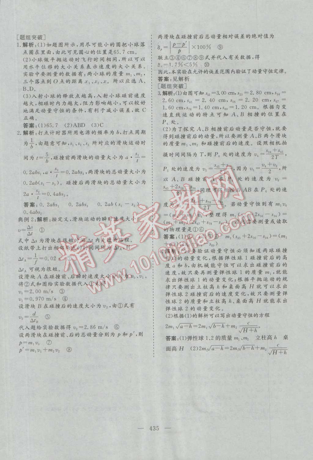 2017年三維設(shè)計新課標(biāo)高考總復(fù)習(xí)物理 參考答案第91頁