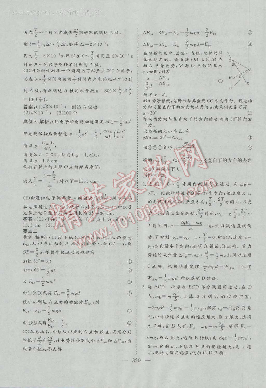 2017年三維設(shè)計(jì)新課標(biāo)高考總復(fù)習(xí)物理 參考答案第46頁