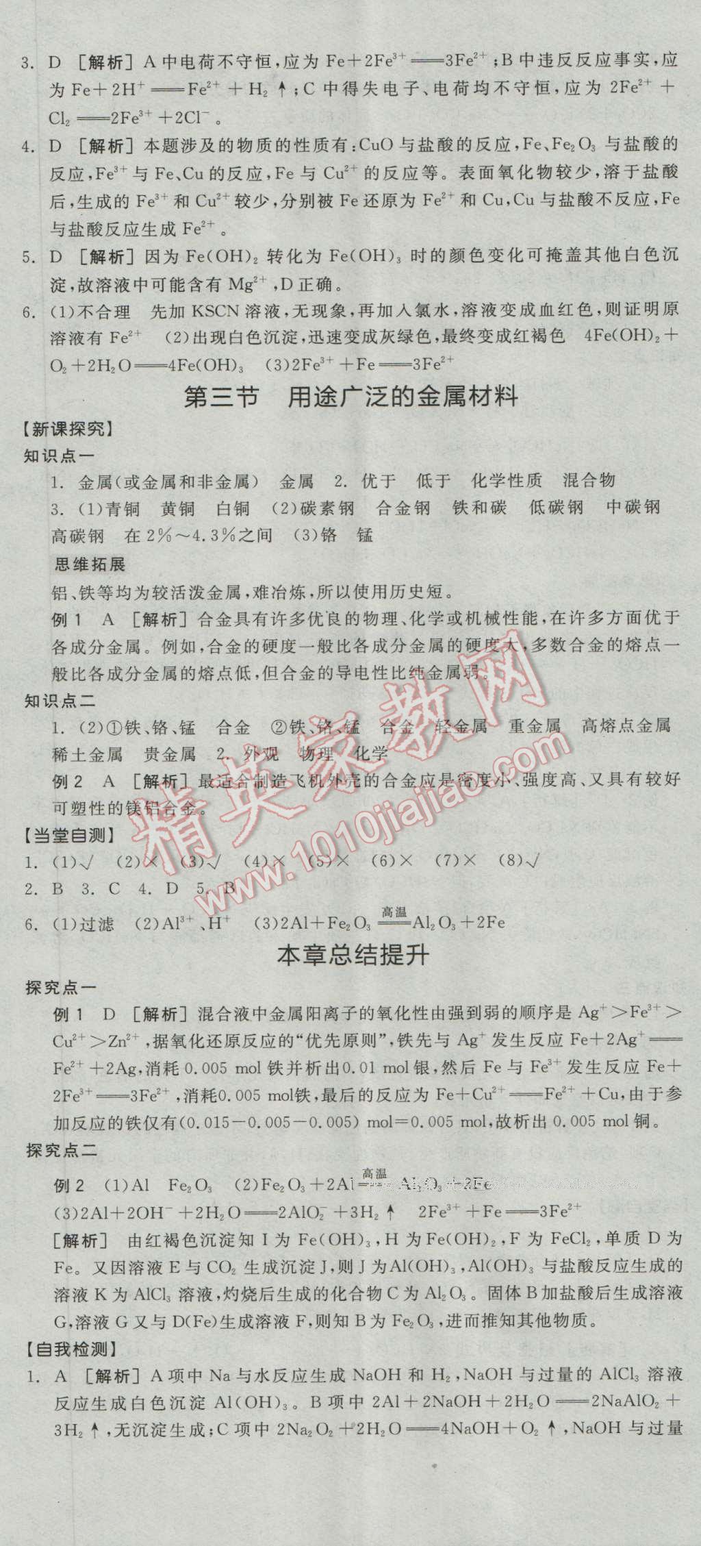 全品學練考高中化學必修1人教版 導學案答案第20頁