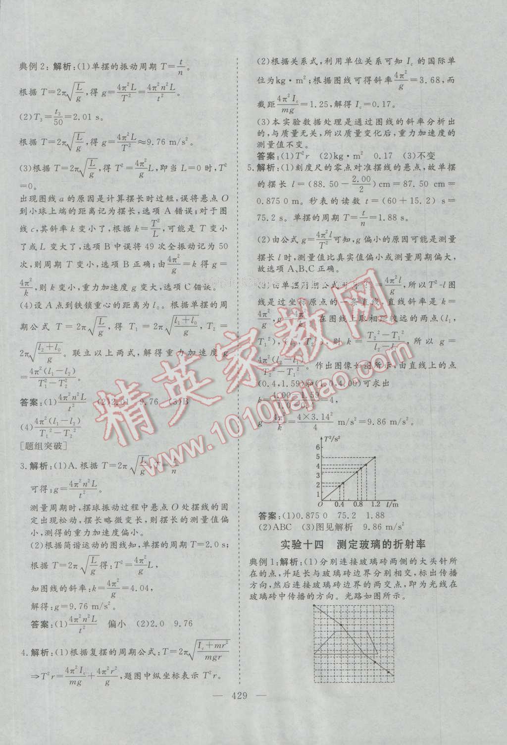 2017年三維設(shè)計新課標高考總復(fù)習(xí)物理 參考答案第85頁