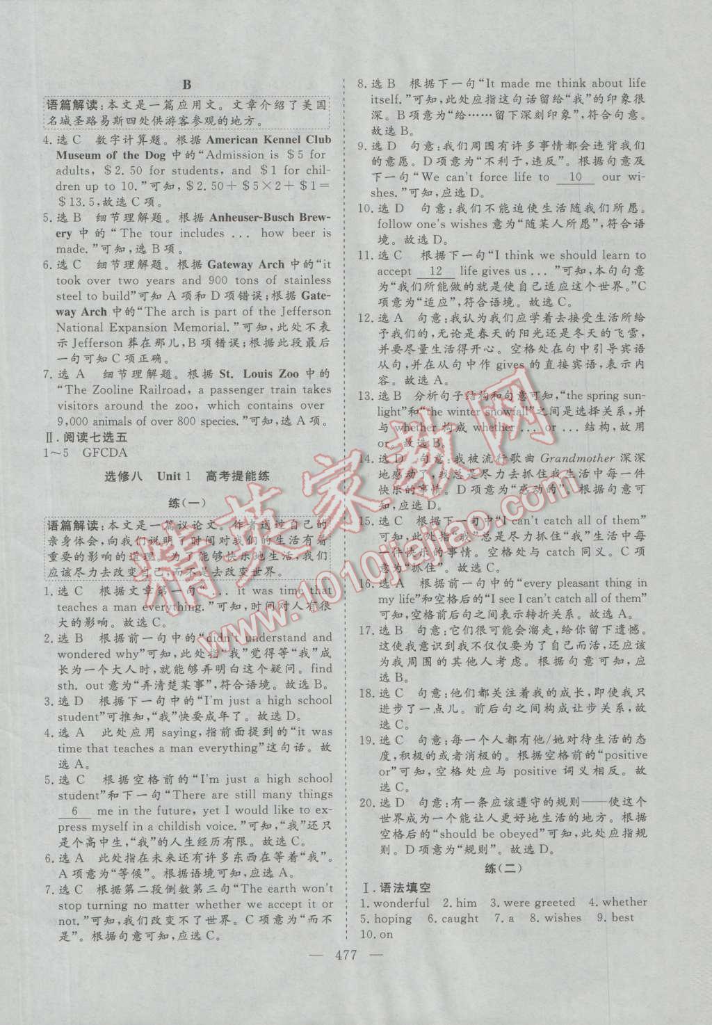 2017年三維設(shè)計新課標高考總復習英語 參考答案第61頁