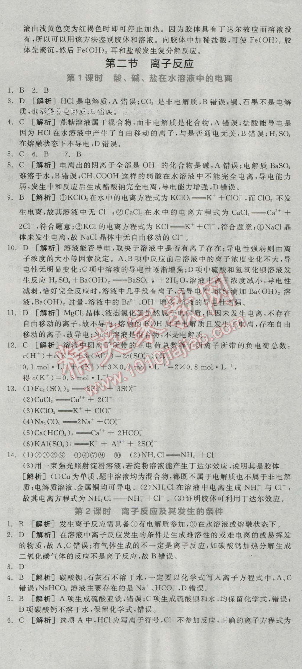 全品學(xué)練考高中化學(xué)必修1人教版 練習(xí)冊(cè)答案第8頁(yè)