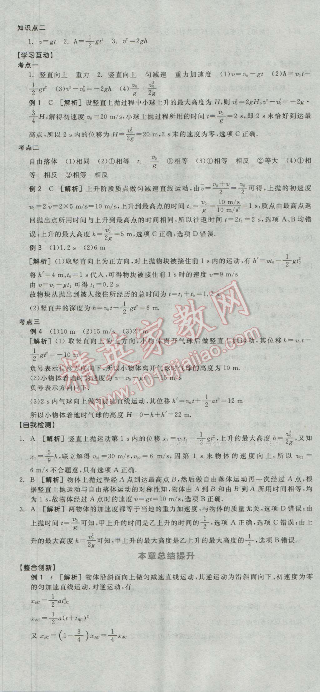 全品學(xué)練考高中物理必修1人教版 導(dǎo)學(xué)案答案第11頁