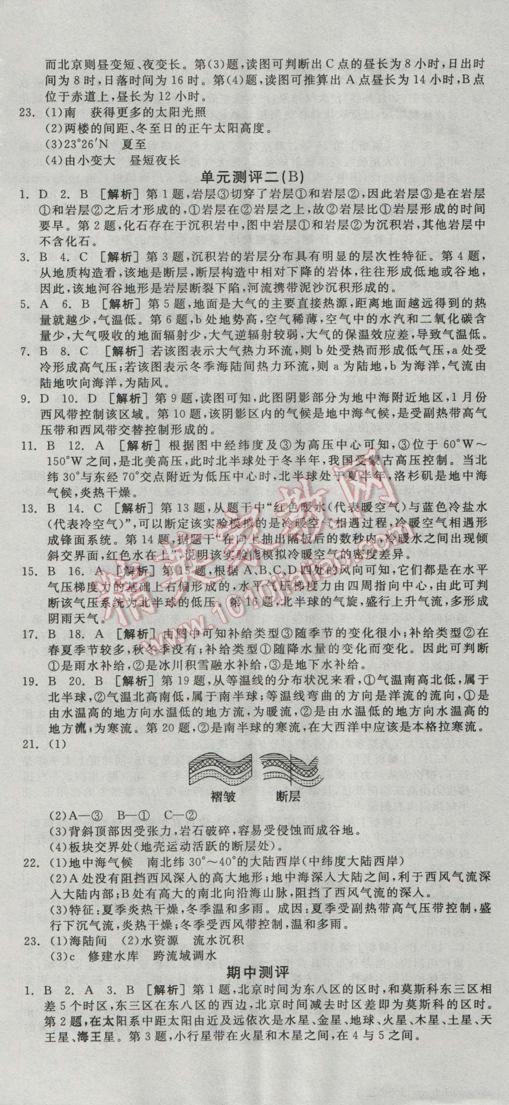 全品學練考高中地理必修第一冊魯教版 單元測評答案第2頁