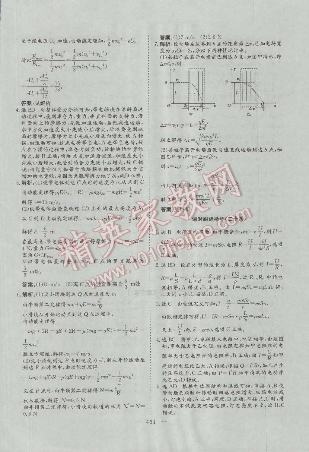 2017年三維設(shè)計新課標(biāo)高考總復(fù)習(xí)物理 參考答案第117頁