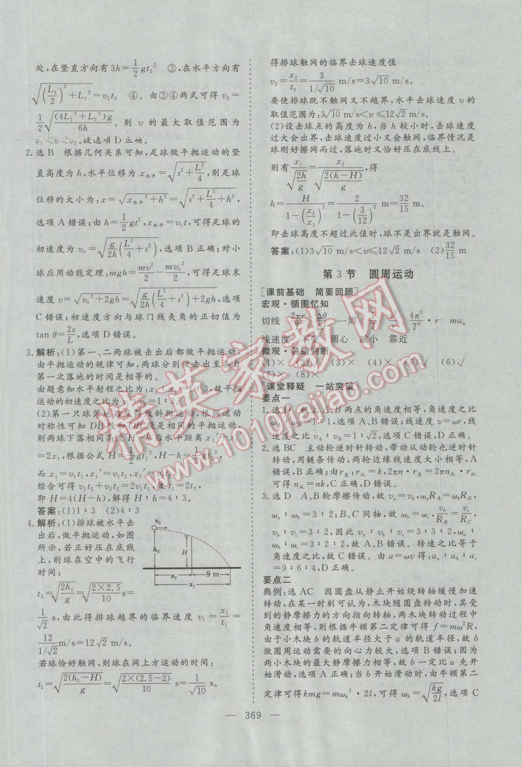 2017年三維設(shè)計(jì)新課標(biāo)高考總復(fù)習(xí)物理 參考答案第25頁(yè)