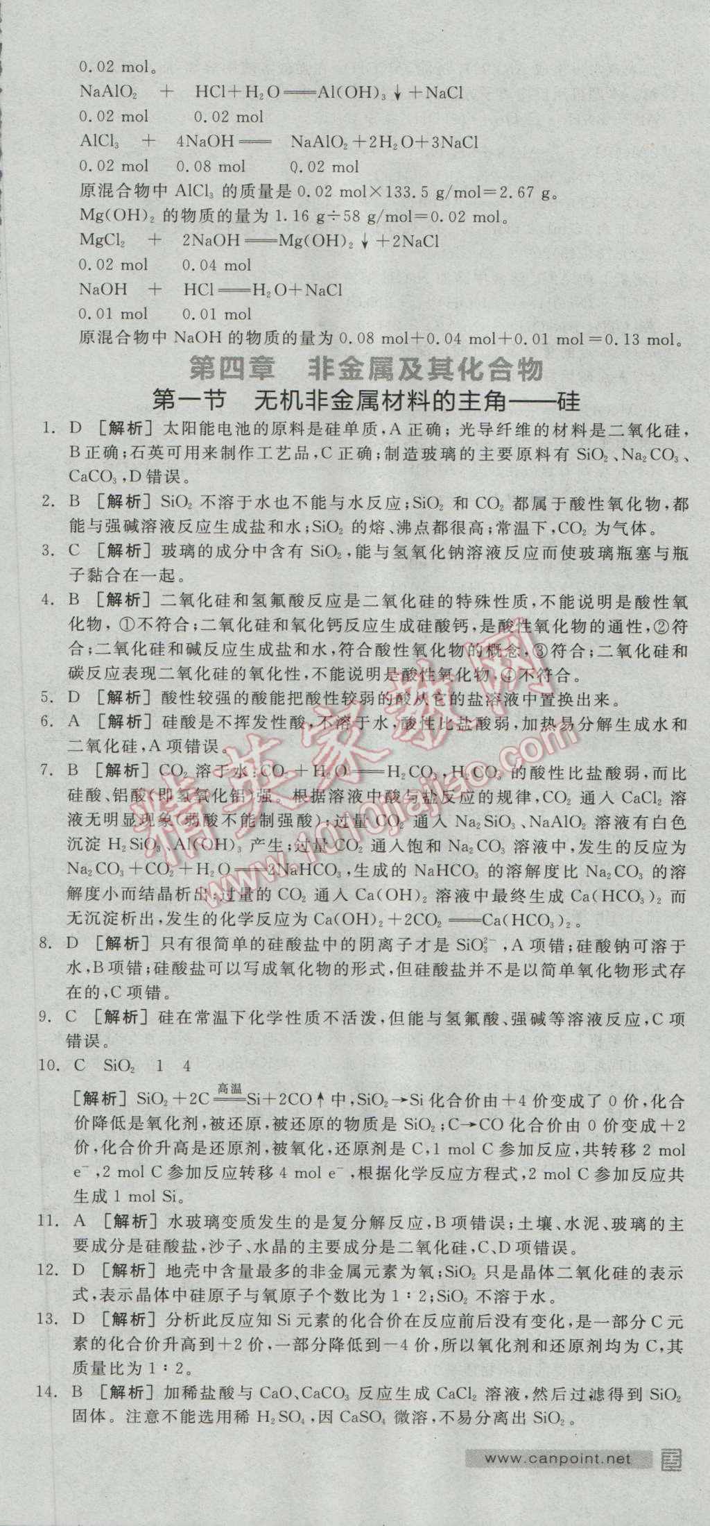 全品學(xué)練考高中化學(xué)必修1人教版 練習(xí)冊答案第24頁