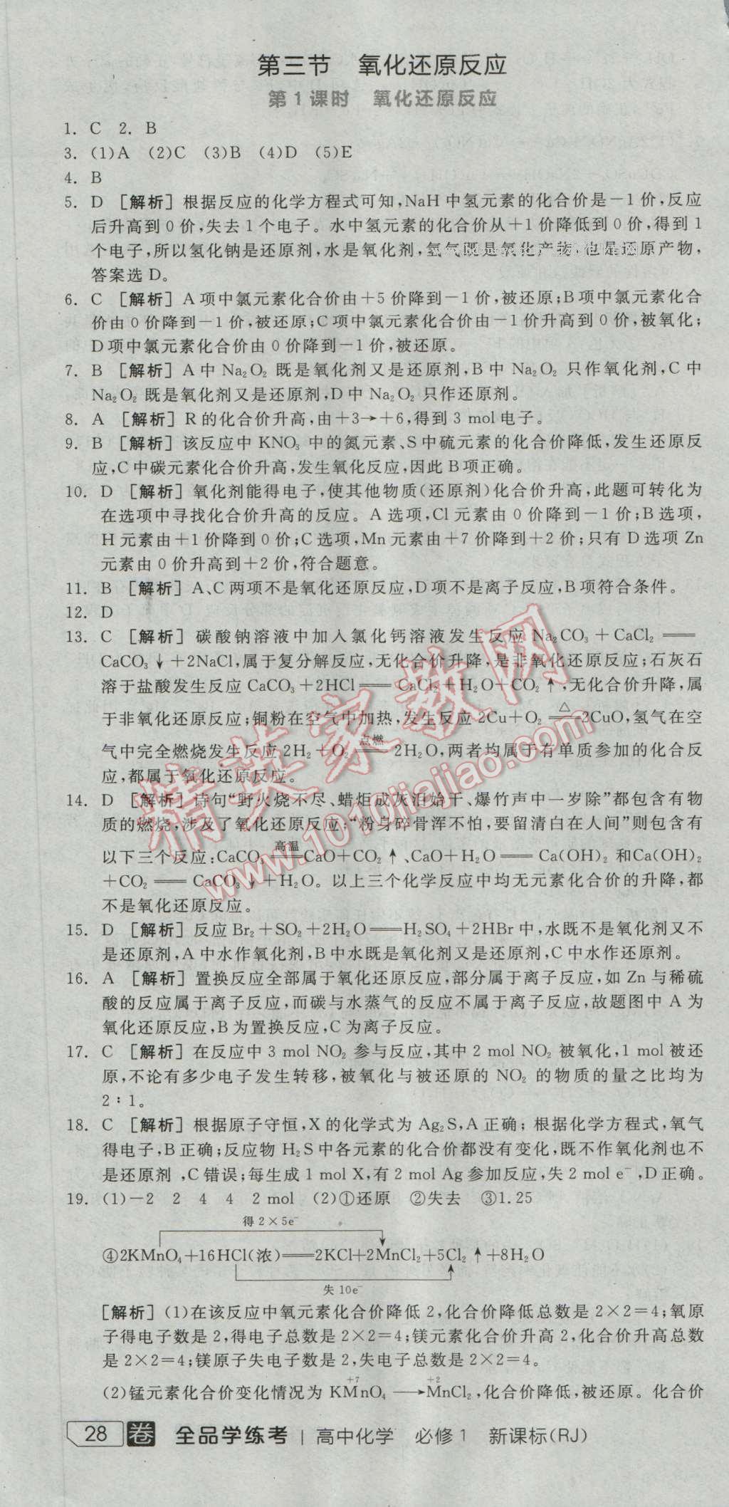 全品學(xué)練考高中化學(xué)必修1人教版 練習(xí)冊(cè)答案第10頁(yè)