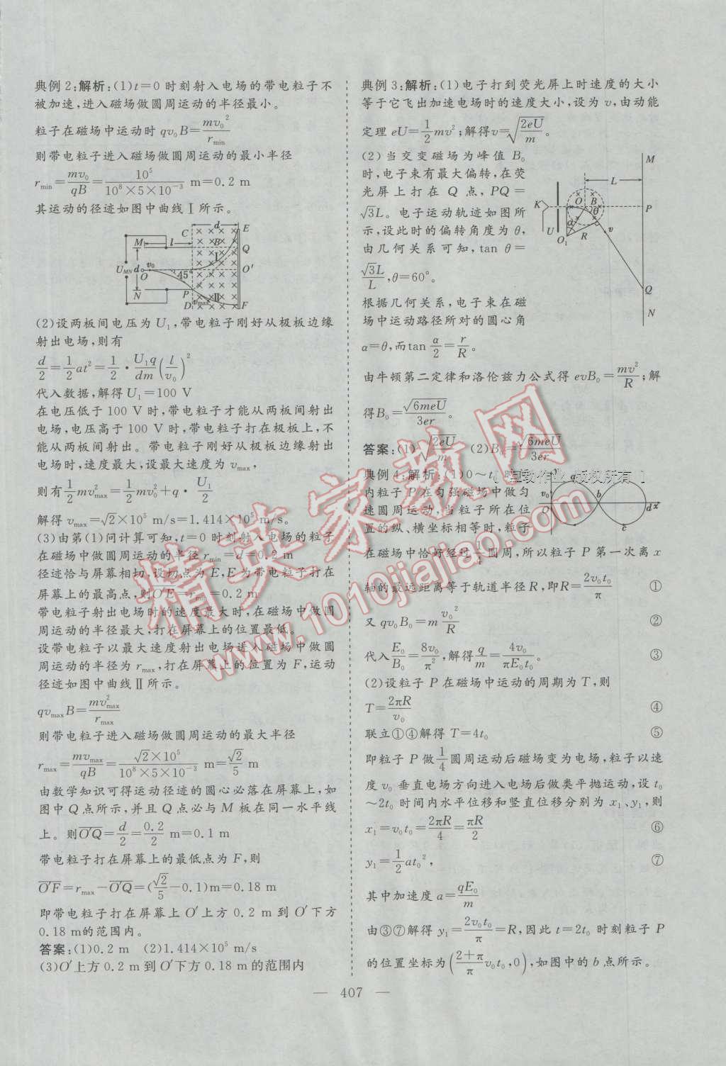 2017年三維設(shè)計新課標(biāo)高考總復(fù)習(xí)物理 參考答案第63頁