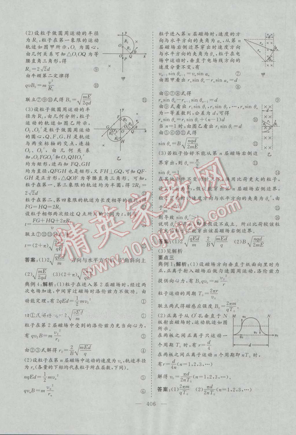 2017年三維設(shè)計新課標高考總復(fù)習物理 參考答案第62頁